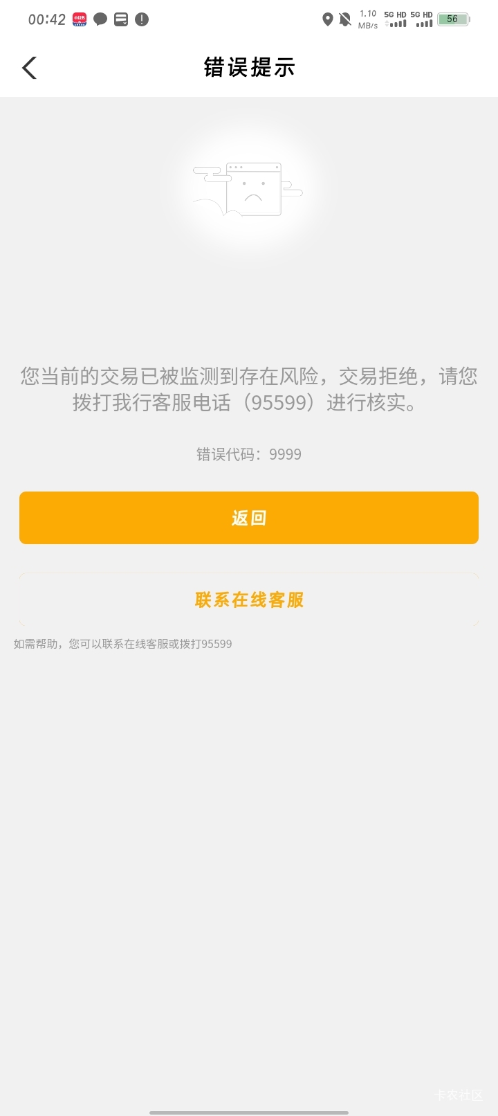 宿迁填了代码飞过去是特邀付不了款104601，为啥这样啊老哥们，有什么解决办法吗，换网90 / 作者:哈比123 / 