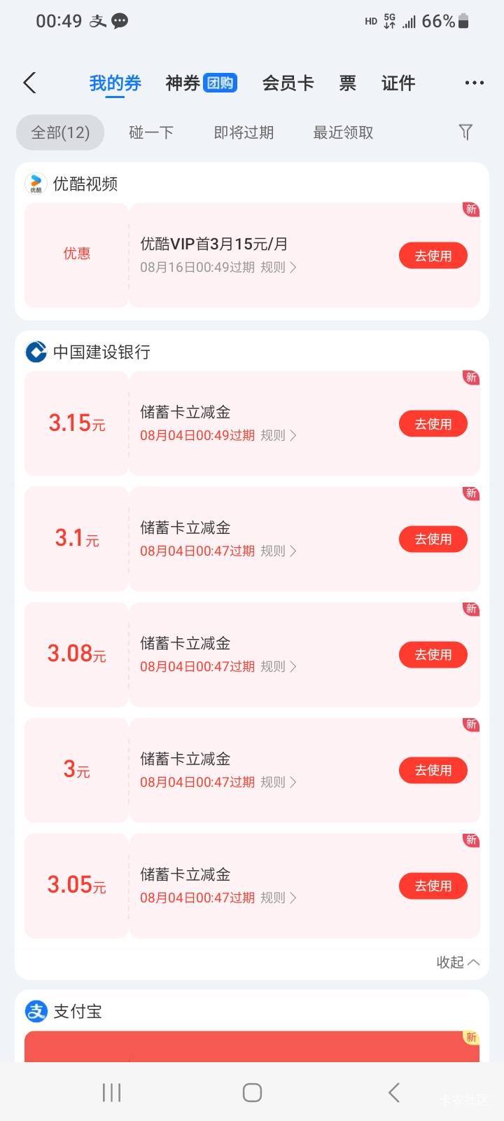 支付宝YHK抽奖有点

13 / 作者:莫大先生 / 