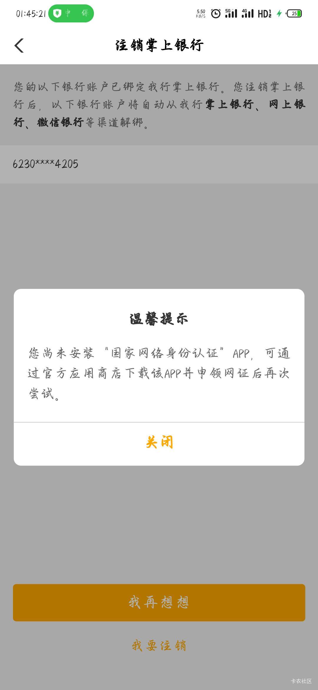 农行现在注销都这么麻烦了吗？

9 / 作者:站在风口浪尖上 / 