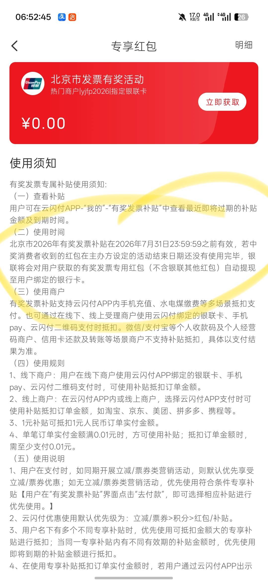 咦，北京红包到期了怎么没有转回YHK
10 / 作者:Lanceshu / 