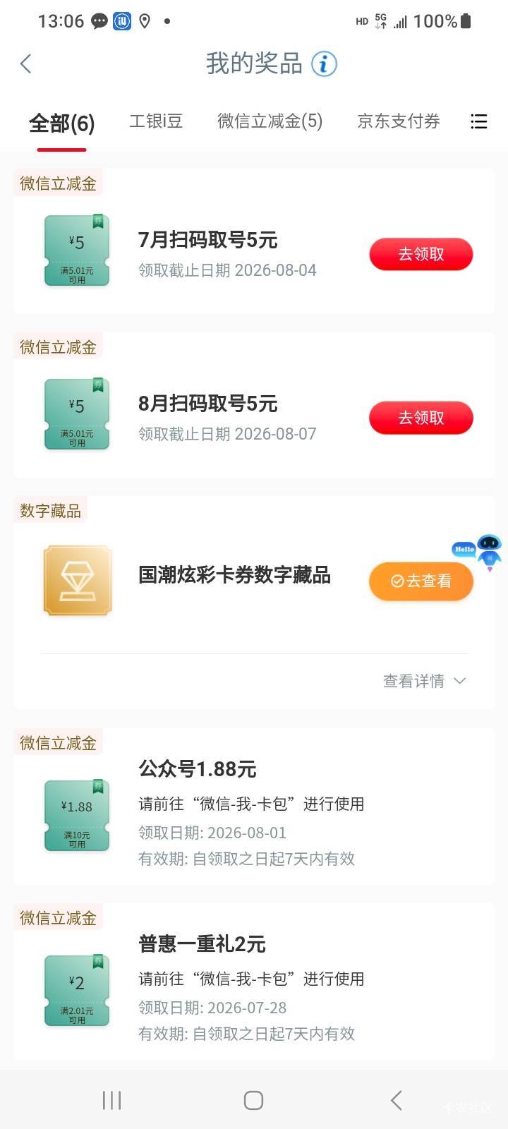 6出江苏扫码取号10，限工行江苏实体卡，登兴农通

40 / 作者:江湖行 / 