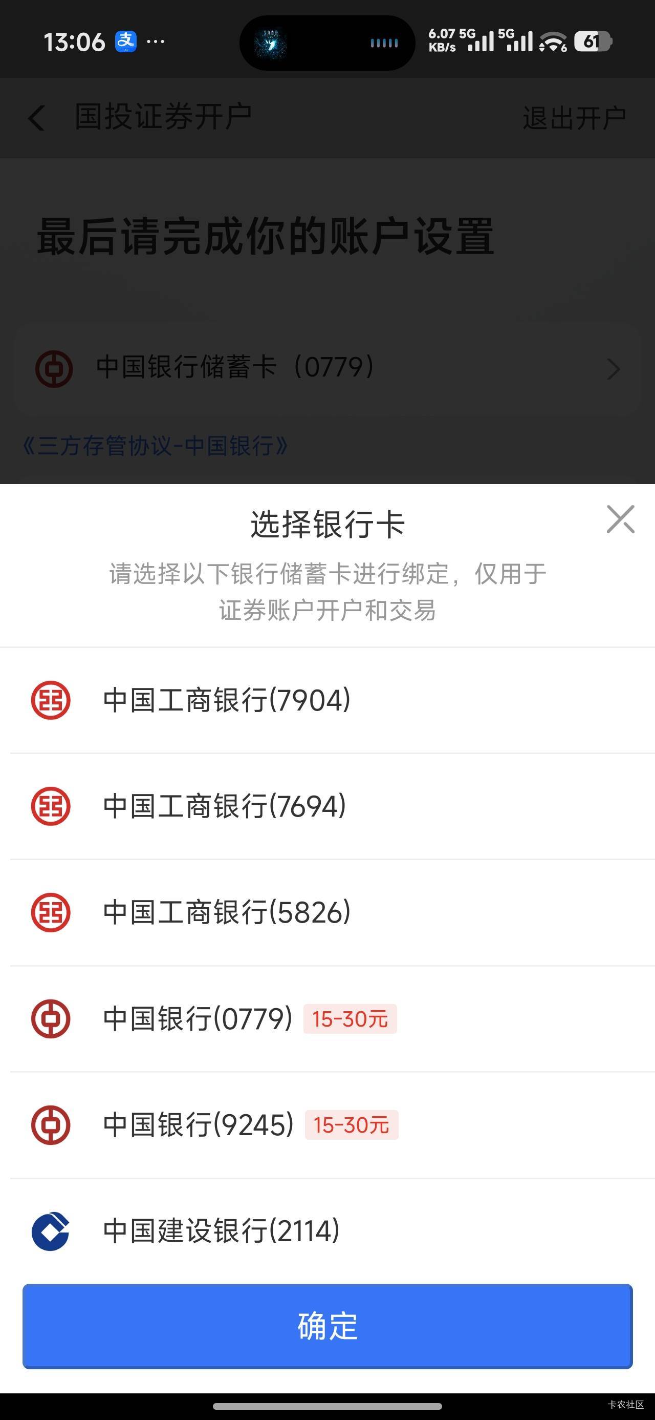 国投这个绑什么卡老哥们 我看是50毛这边绑卡就30

4 / 作者:卡天帝 / 