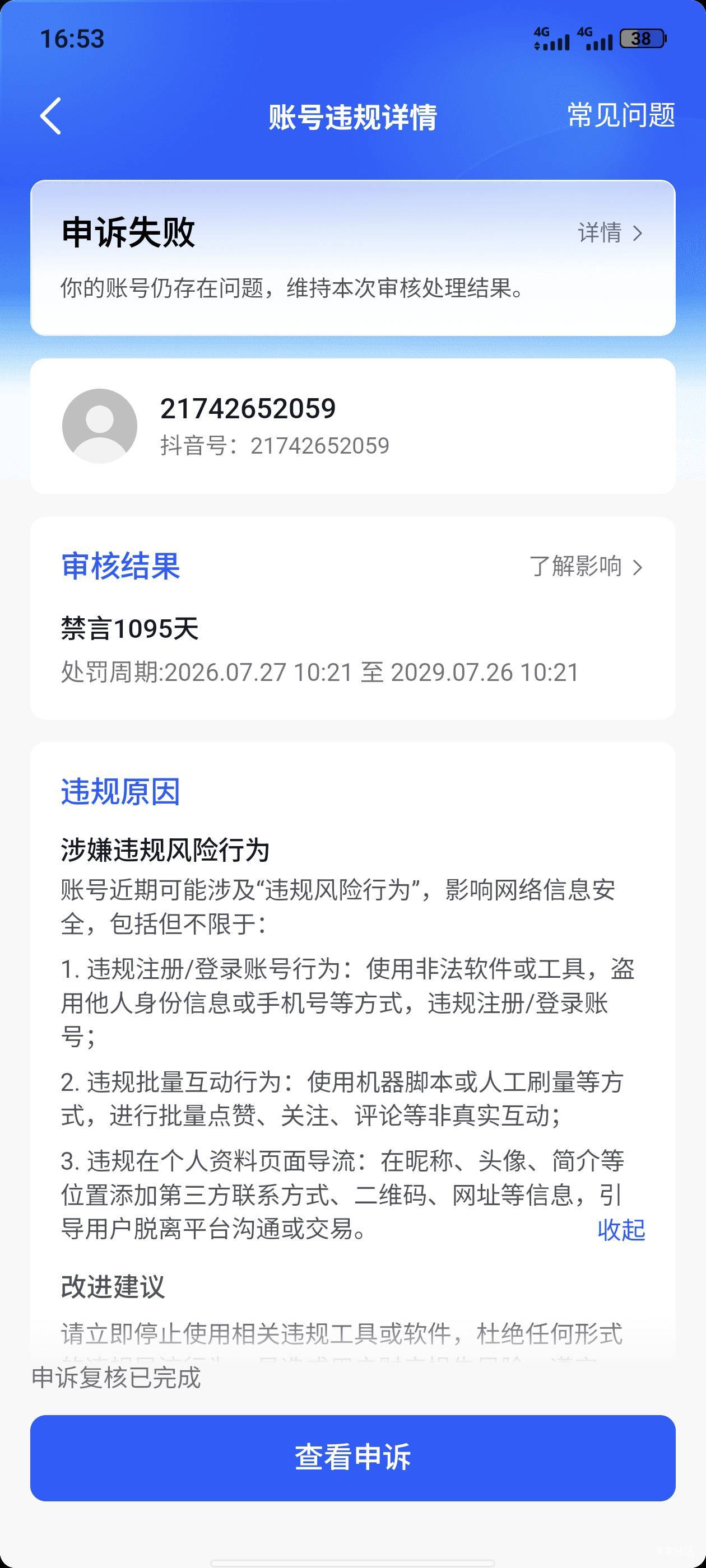 绝望了，抖音新人也搞不了了，几个号都是封3年，注销不了

28 / 作者:那年风月 / 