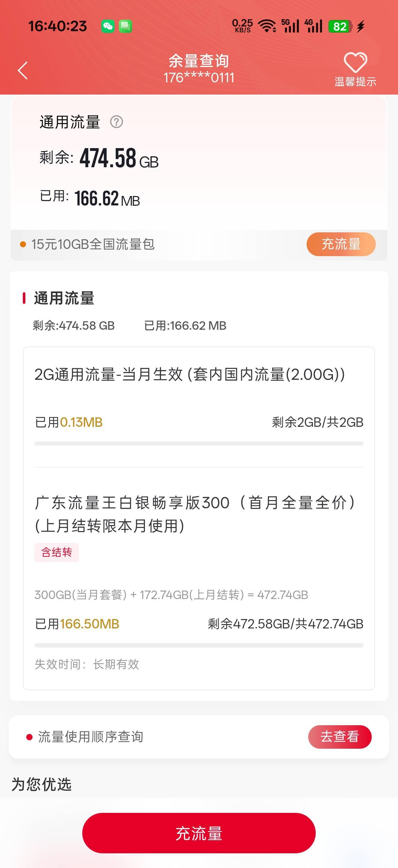 看来流量卡时代彻底结束了，
老哥们的T餐月租分别都是多少，
我的是29+170g+100分钟

16 / 作者:拾念卟执念 / 