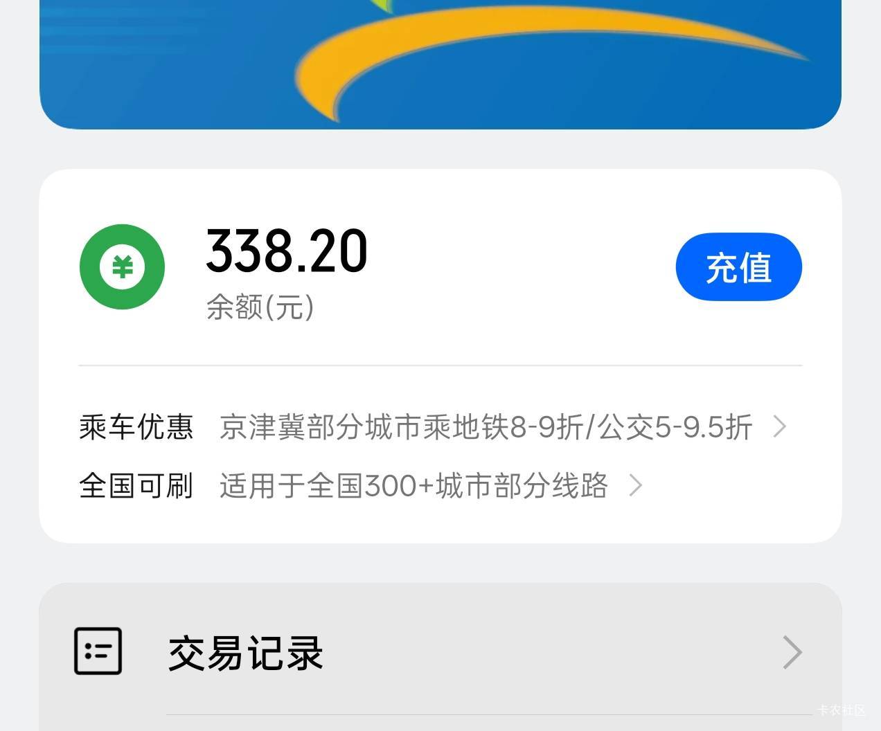 北京一卡通余额超一百是不是肯定退不了，又卡着一百了
12 / 作者:圭円 / 