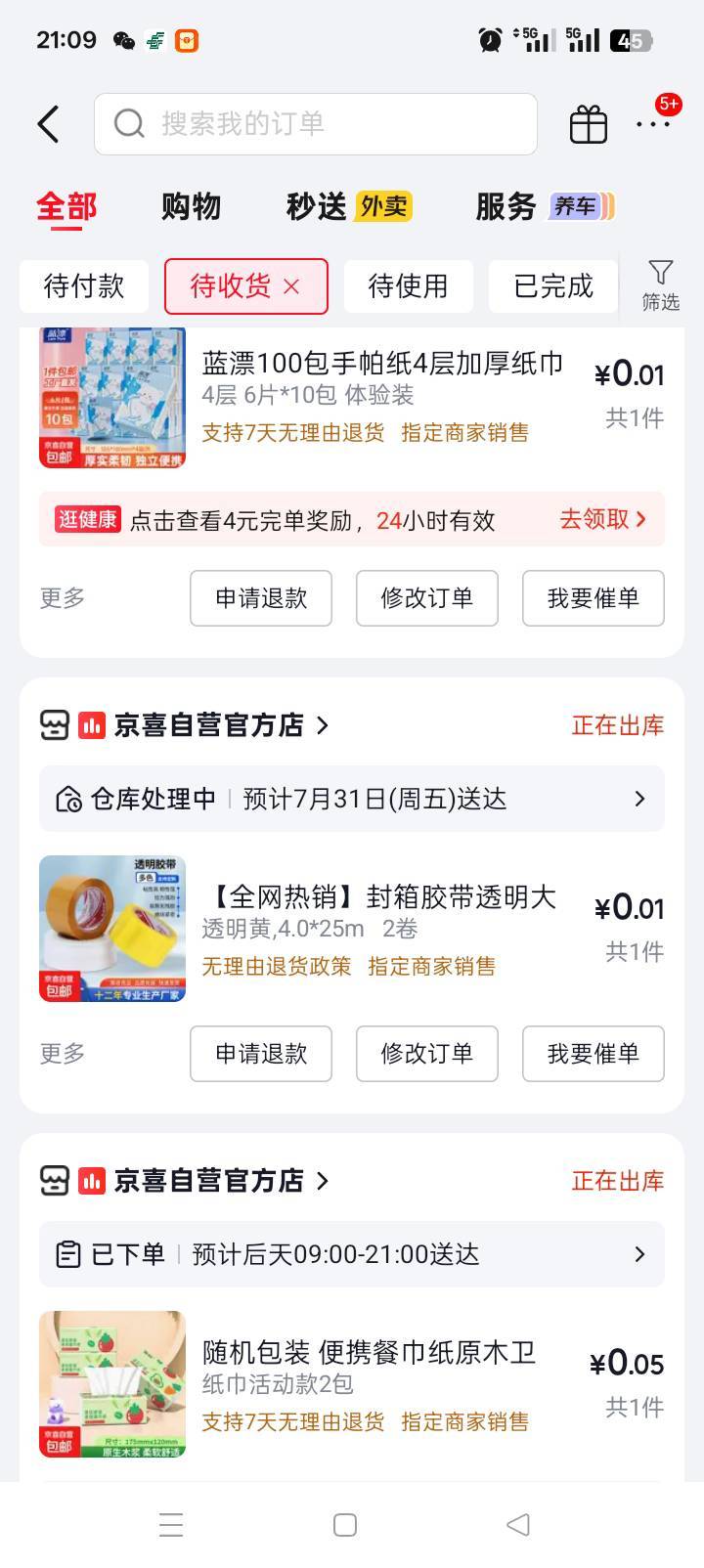没毛就研究京东，好多6-6，6-5的券，只有京东快递包邮的，支付5块以下有用的全部买，48 / 作者:新雨初晴空 / 