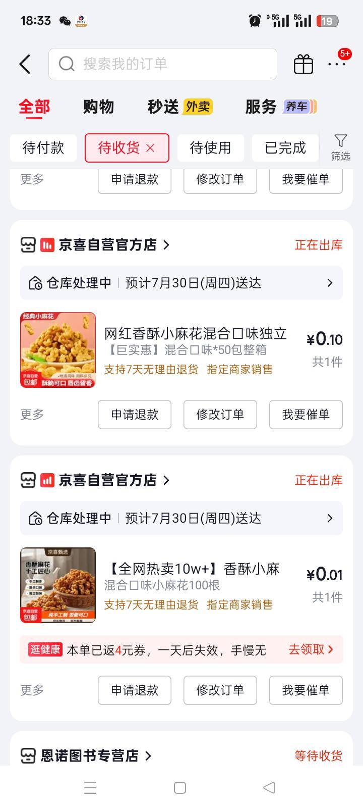 没毛就研究京东，好多6-6，6-5的券，只有京东快递包邮的，支付5块以下有用的全部买，80 / 作者:新雨初晴空 / 