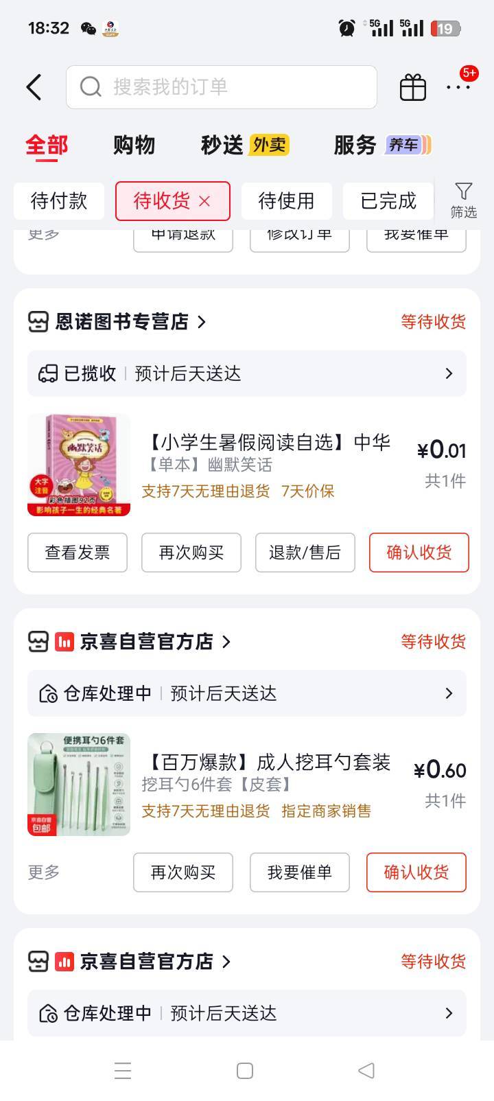 没毛就研究京东，好多6-6，6-5的券，只有京东快递包邮的，支付5块以下有用的全部买，59 / 作者:新雨初晴空 / 