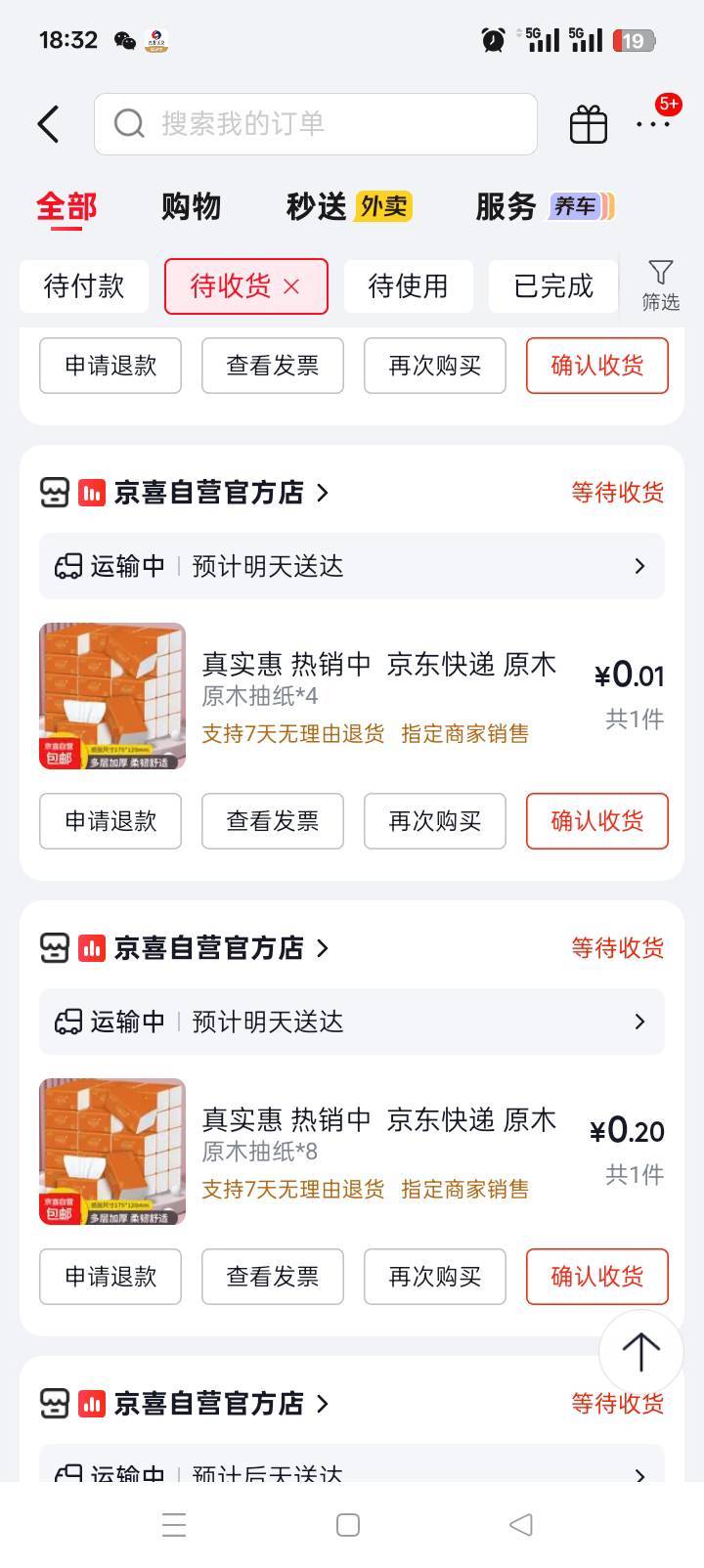 没毛就研究京东，好多6-6，6-5的券，只有京东快递包邮的，支付5块以下有用的全部买，25 / 作者:新雨初晴空 / 