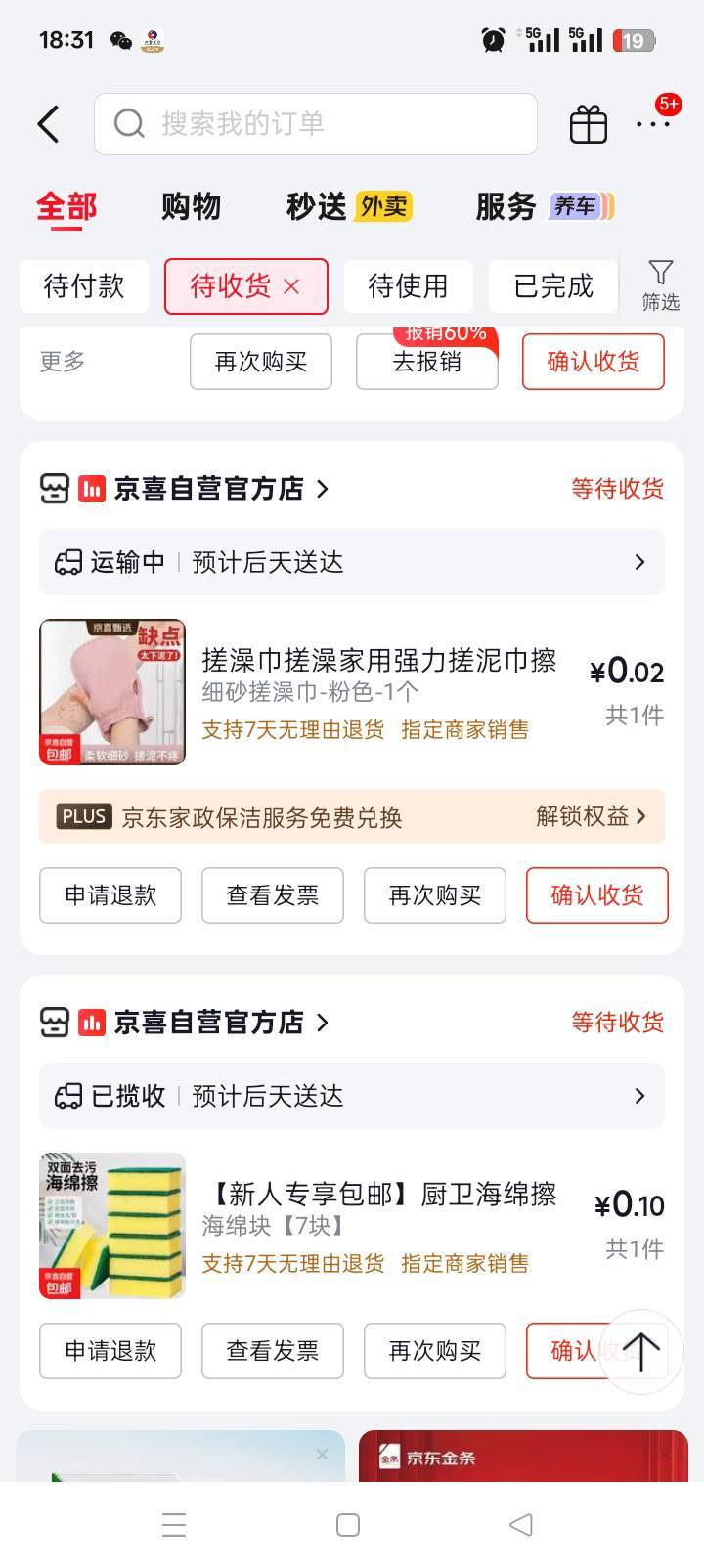 没毛就研究京东，好多6-6，6-5的券，只有京东快递包邮的，支付5块以下有用的全部买，56 / 作者:新雨初晴空 / 