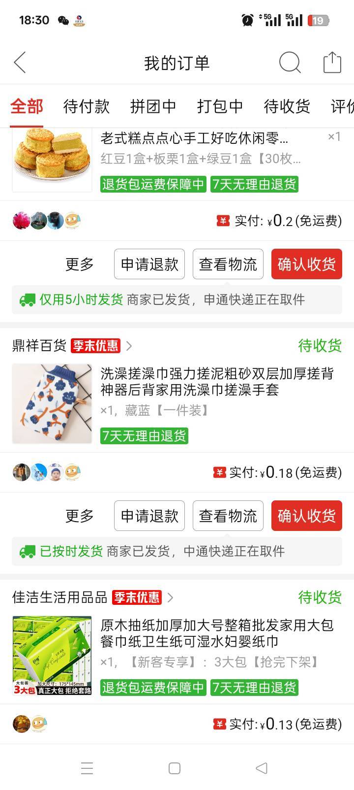 没毛就研究京东，好多6-6，6-5的券，只有京东快递包邮的，支付5块以下有用的全部买，82 / 作者:新雨初晴空 / 