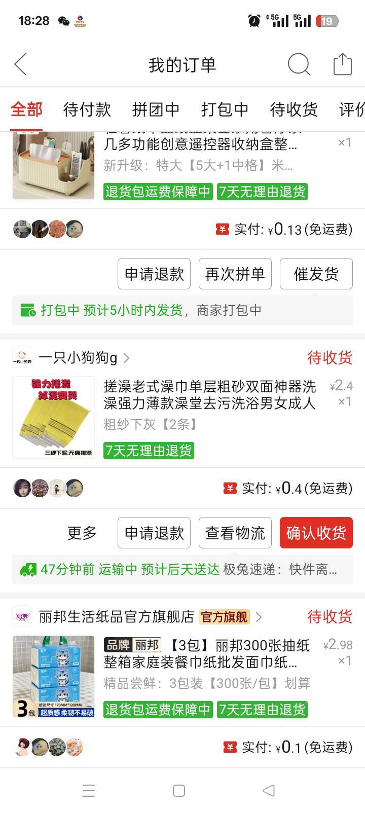 没毛就研究京东，好多6-6，6-5的券，只有京东快递包邮的，支付5块以下有用的全部买，71 / 作者:新雨初晴空 / 