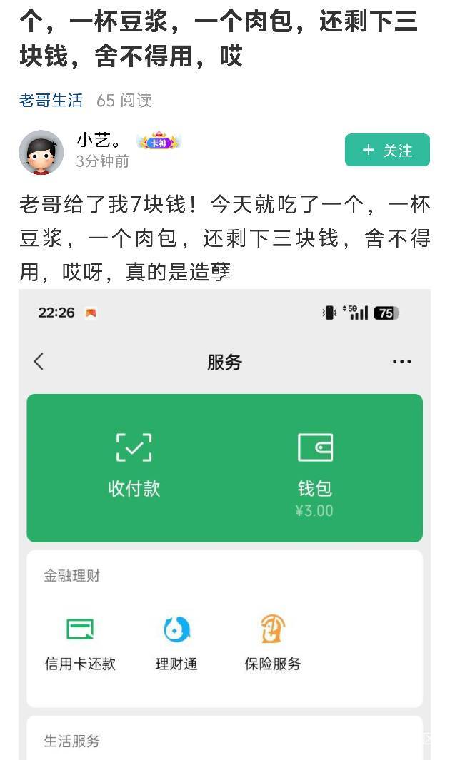 你的意思是你今天就靠别人发的7块钱活 明天怎么办 就是有手有脚的不去上班，自己一天20 / 作者:秋萤 / 