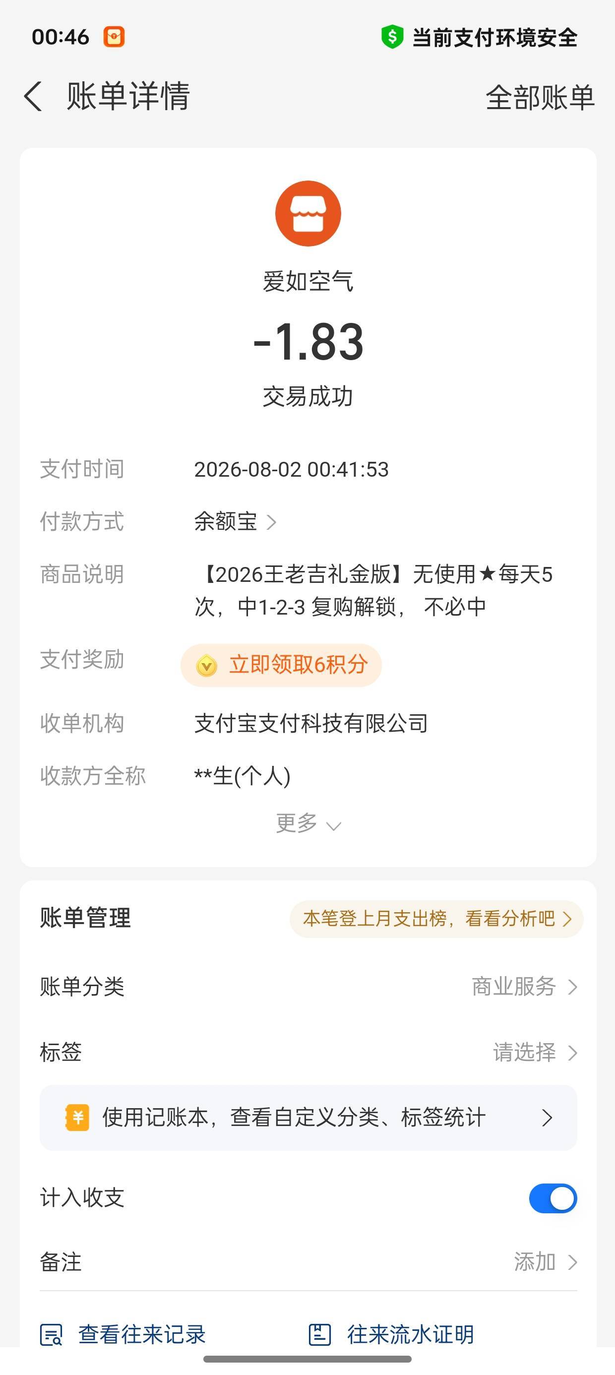 两个号10中0王老吉，跟地区有关系的吗

96 / 作者:夕回复的 / 