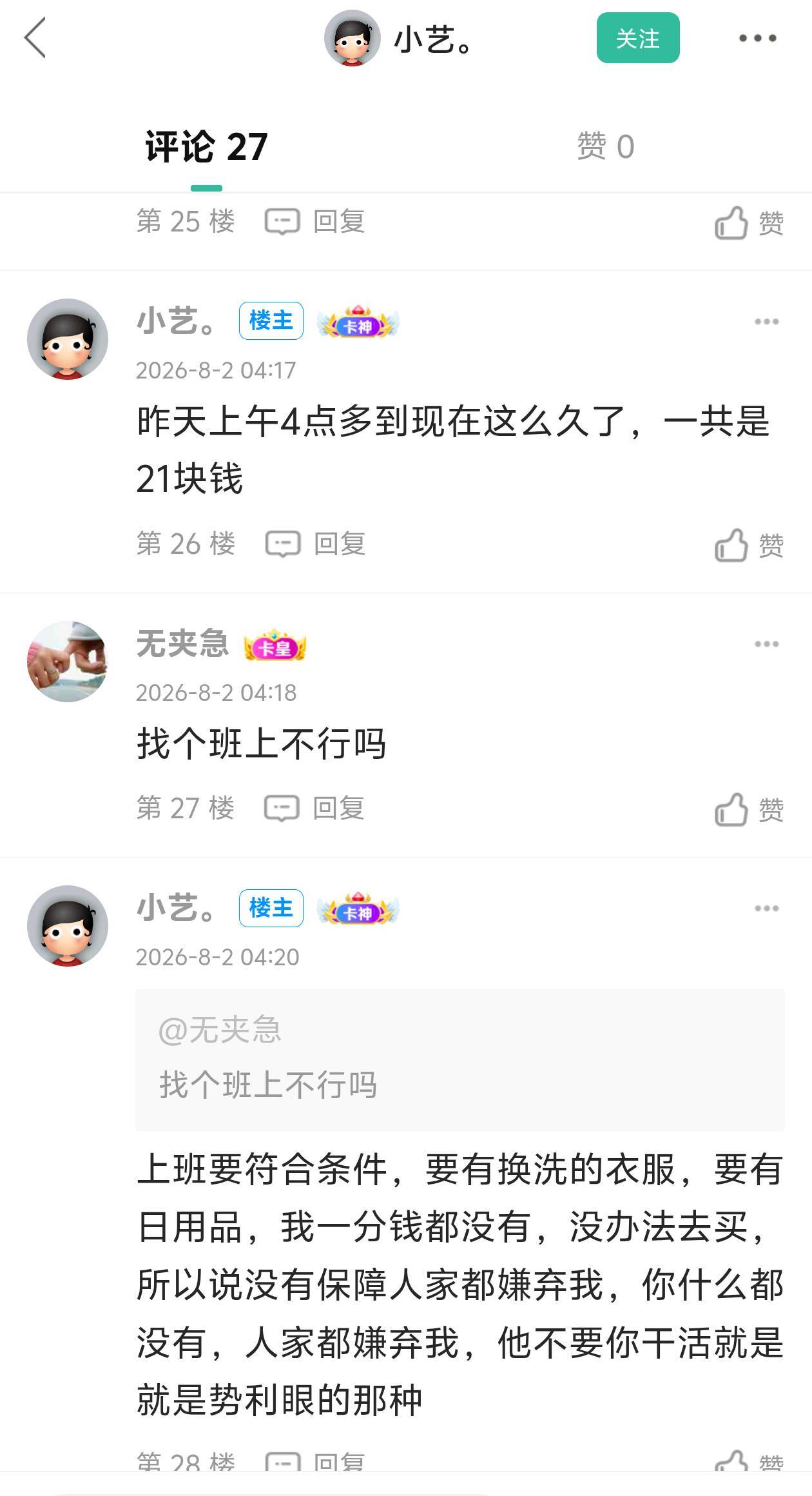 要好几天了烦不烦啊，你要是残疾或者是得了什么绝症，你去哪要钱都没人说你有手有脚的100 / 作者:秋萤 / 