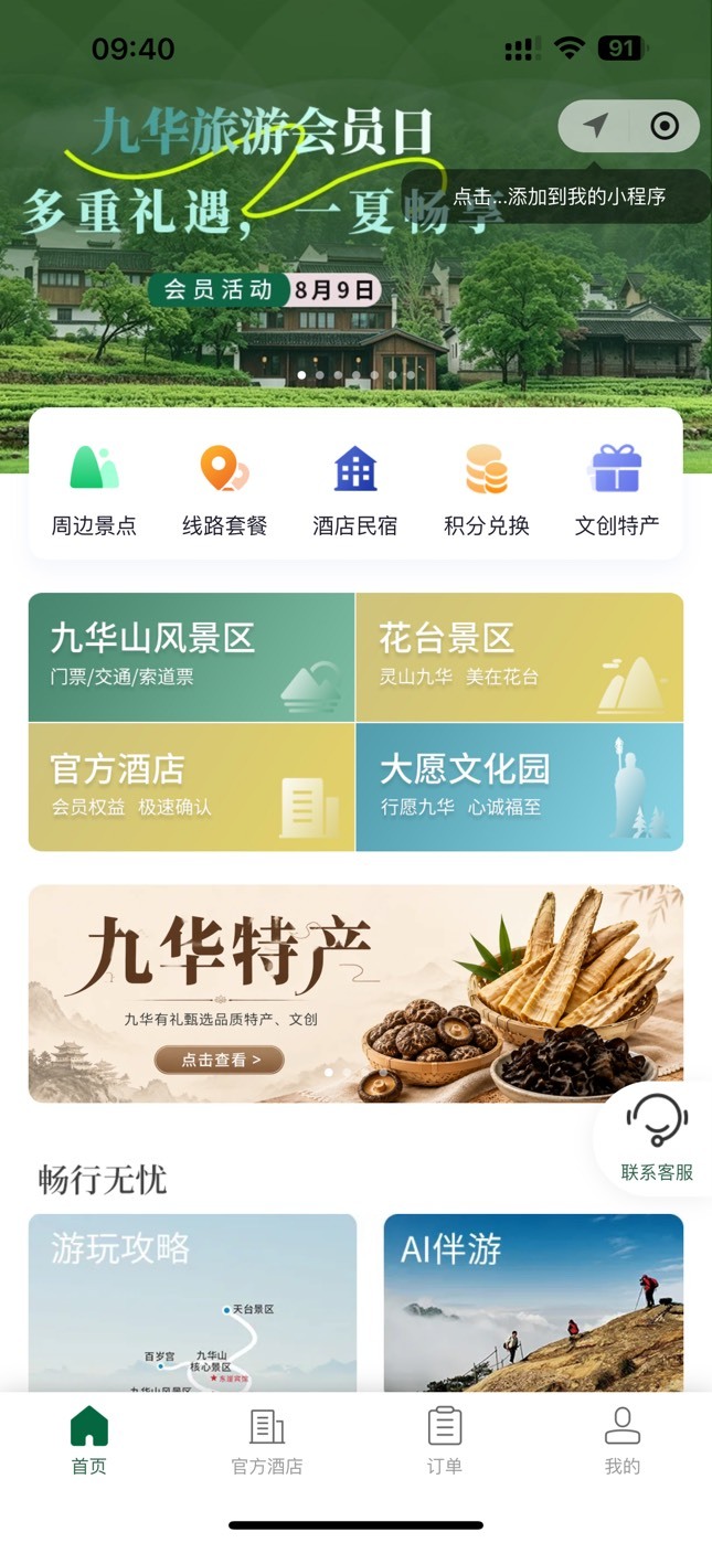 别冲黄山了，去九华山旅游平台微信小程序，秒卖秒退，抽了20


11 / 作者:麻木888 / 