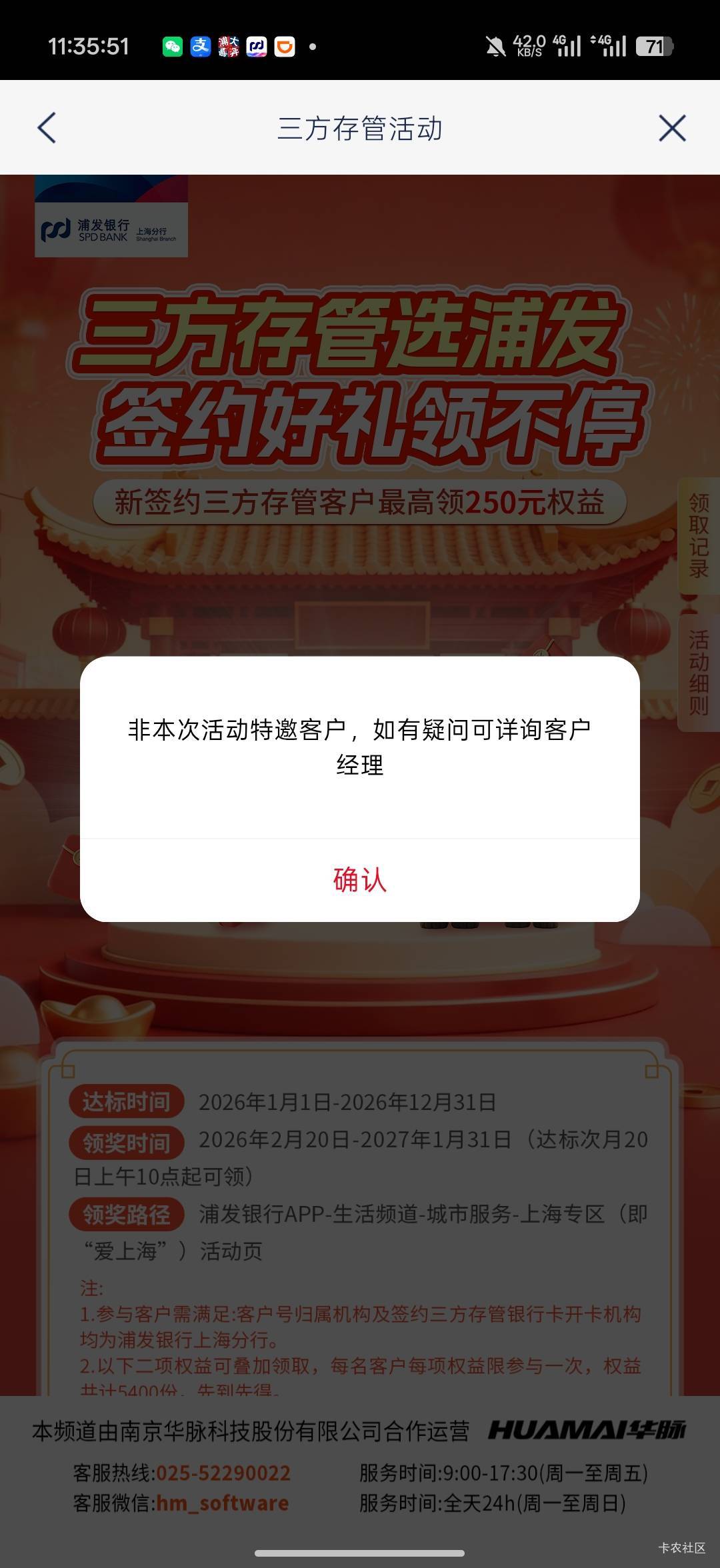 上海浦发存管这是白搞了，还是没更新

63 / 作者:Lanceshu / 
