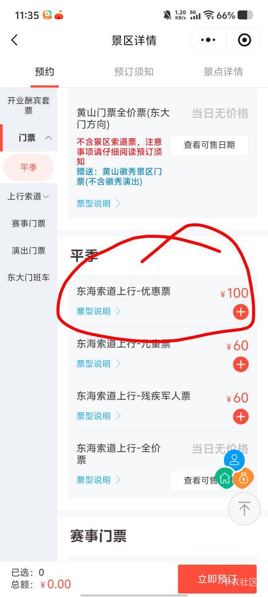 黄山哪里买票，让我喝点汤好吗
51 / 作者:京东小阿飞 / 