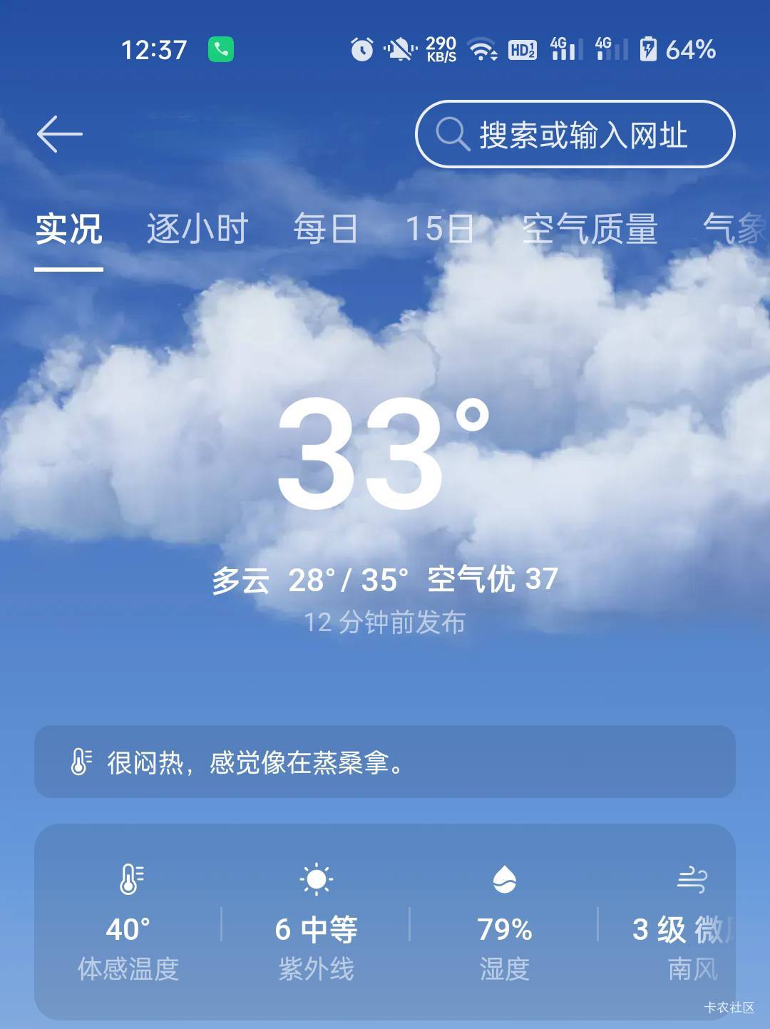 高温预警，体感40，湿度80  纯桑拿天

15 / 作者:生蚝熟了 / 
