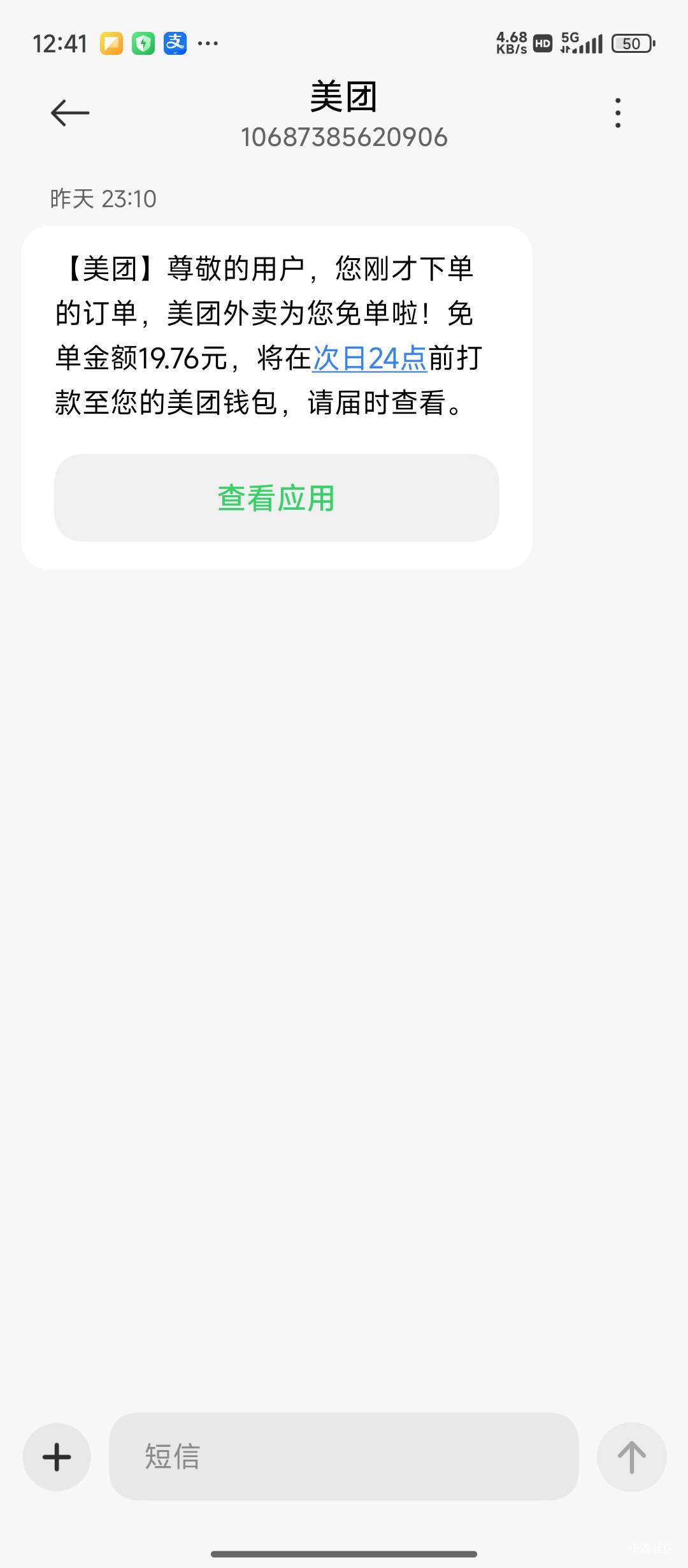 美团免单收到短信啦，现在还没到账是不是黑啦老哥们。昨晚下的单。

21 / 作者:吴法无天吴哥 / 