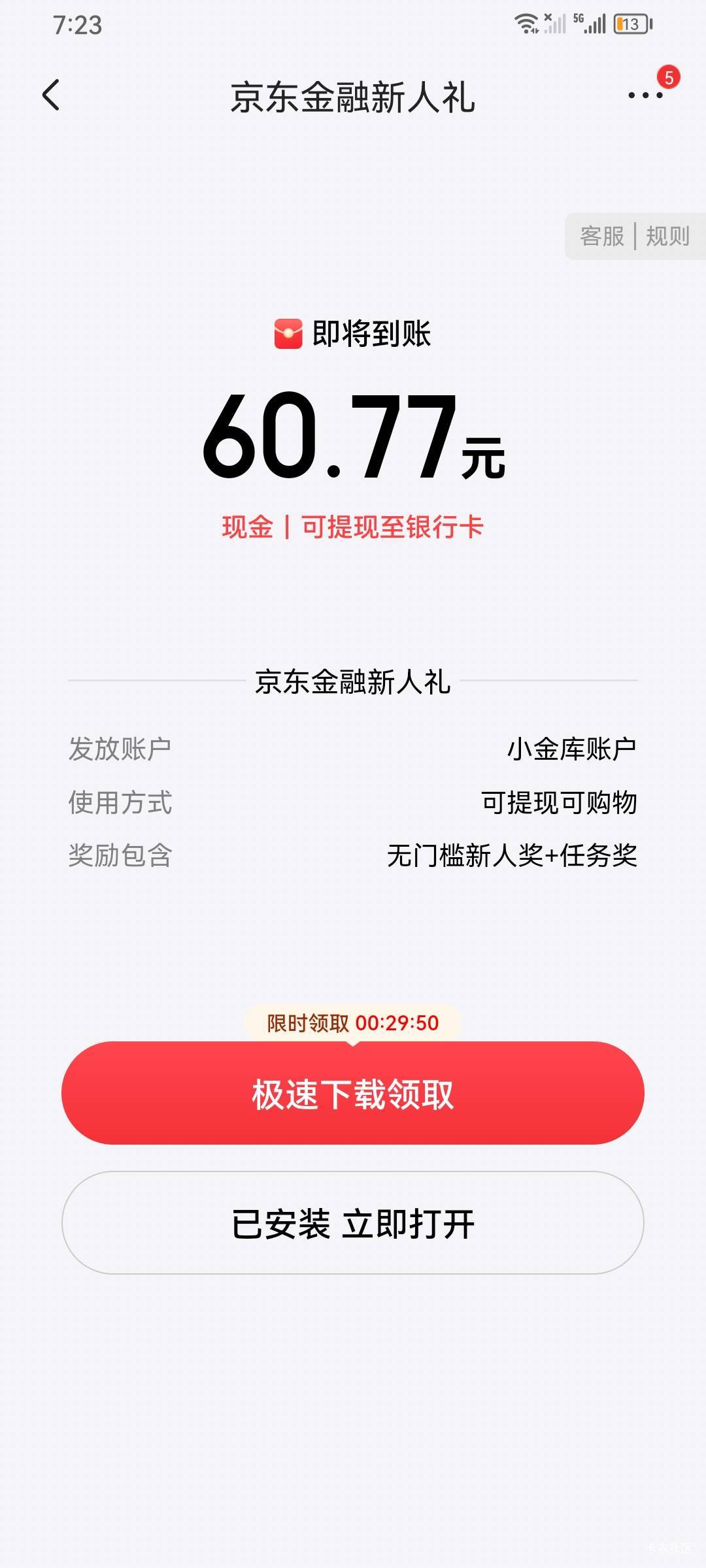 京东金融 这是真给吗？还是T路老哥们


5 / 作者:无夹急 / 