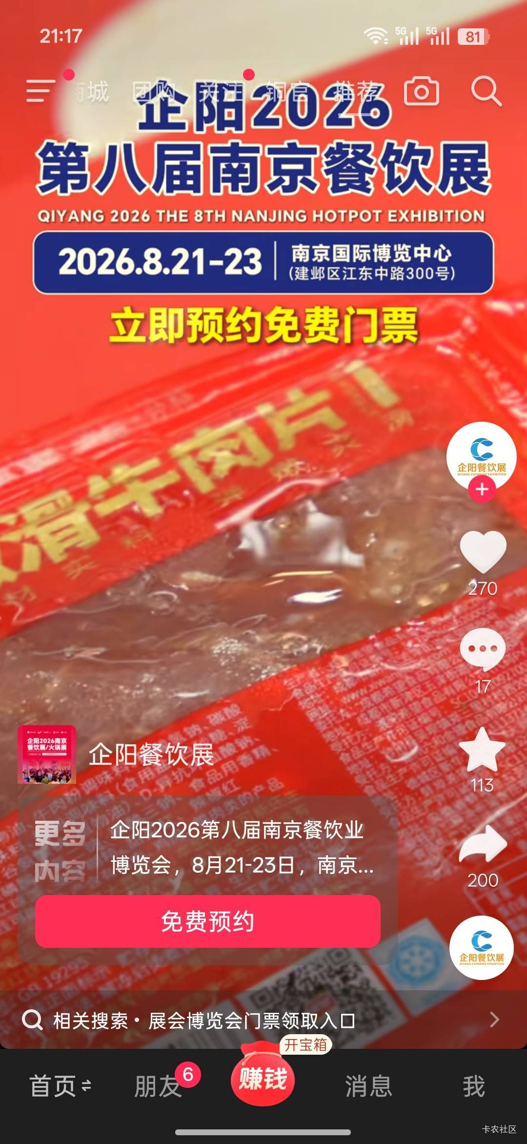 南京老哥有福了，8月21日吃到饱

12 / 作者:热了上上课上课 / 