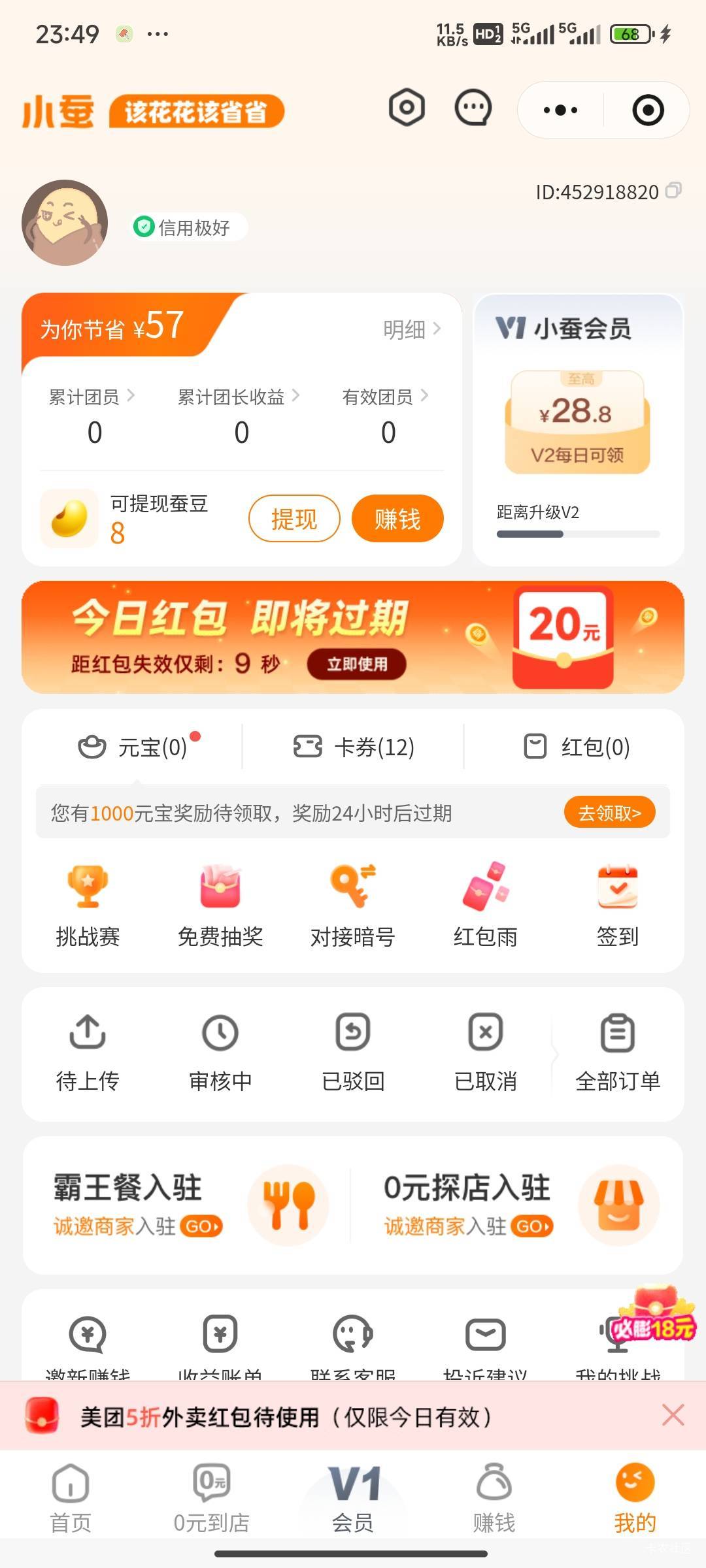 小蚕的v提现是不刷新了么

89 / 作者:花里胡哨呀 / 