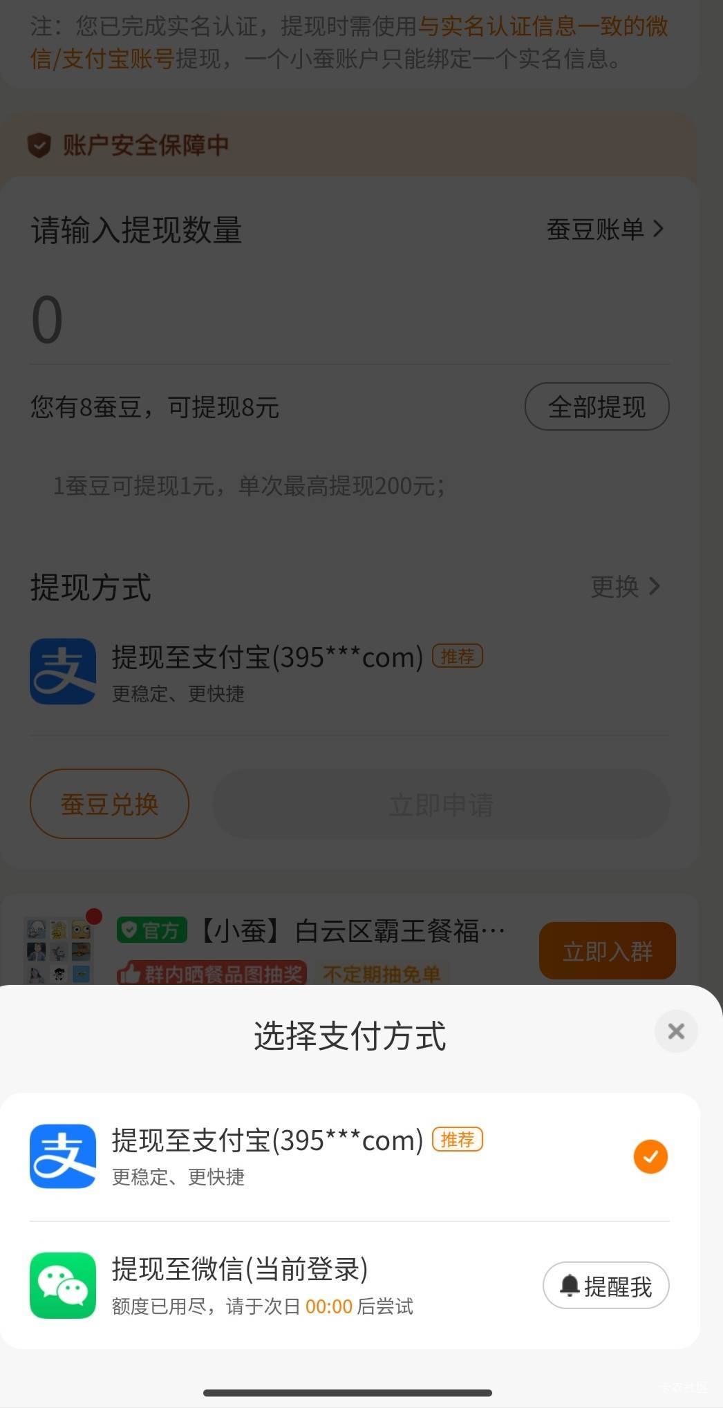 小蚕的v提现是不刷新了么

70 / 作者:花里胡哨呀 / 