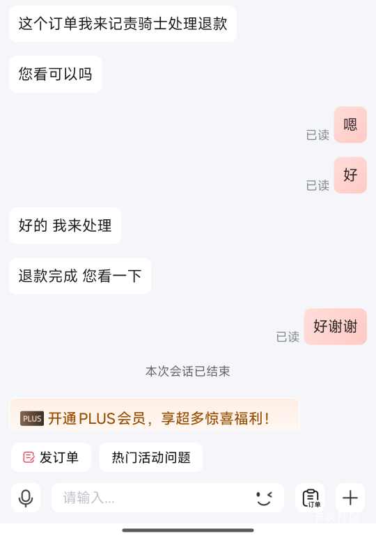 这京东外卖是真点不下去了 上一个客服死活没权限 换了个秒退 我真服了  让一个新人 接69 / 作者:适老化设施是 / 