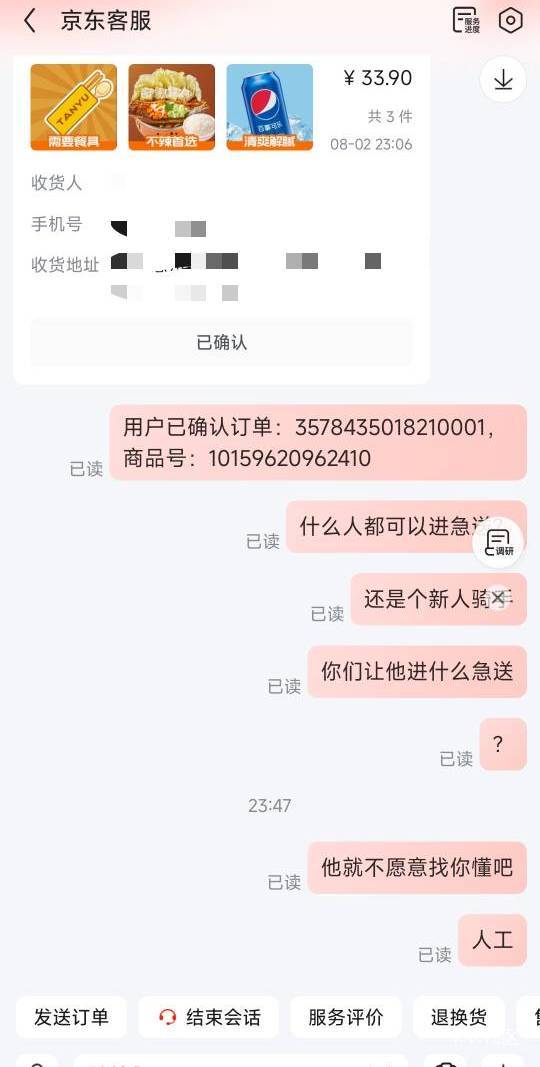 这京东外卖是真点不下去了 上一个客服死活没权限 换了个秒退 我真服了  让一个新人 接14 / 作者:适老化设施是 / 