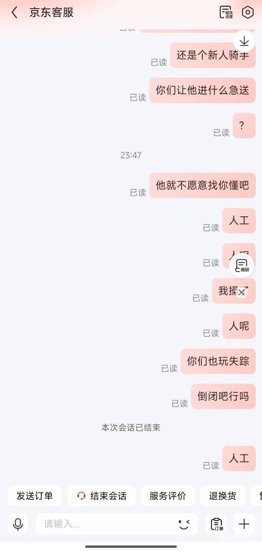这京东外卖是真点不下去了 上一个客服死活没权限 换了个秒退 我真服了  让一个新人 接65 / 作者:适老化设施是 / 