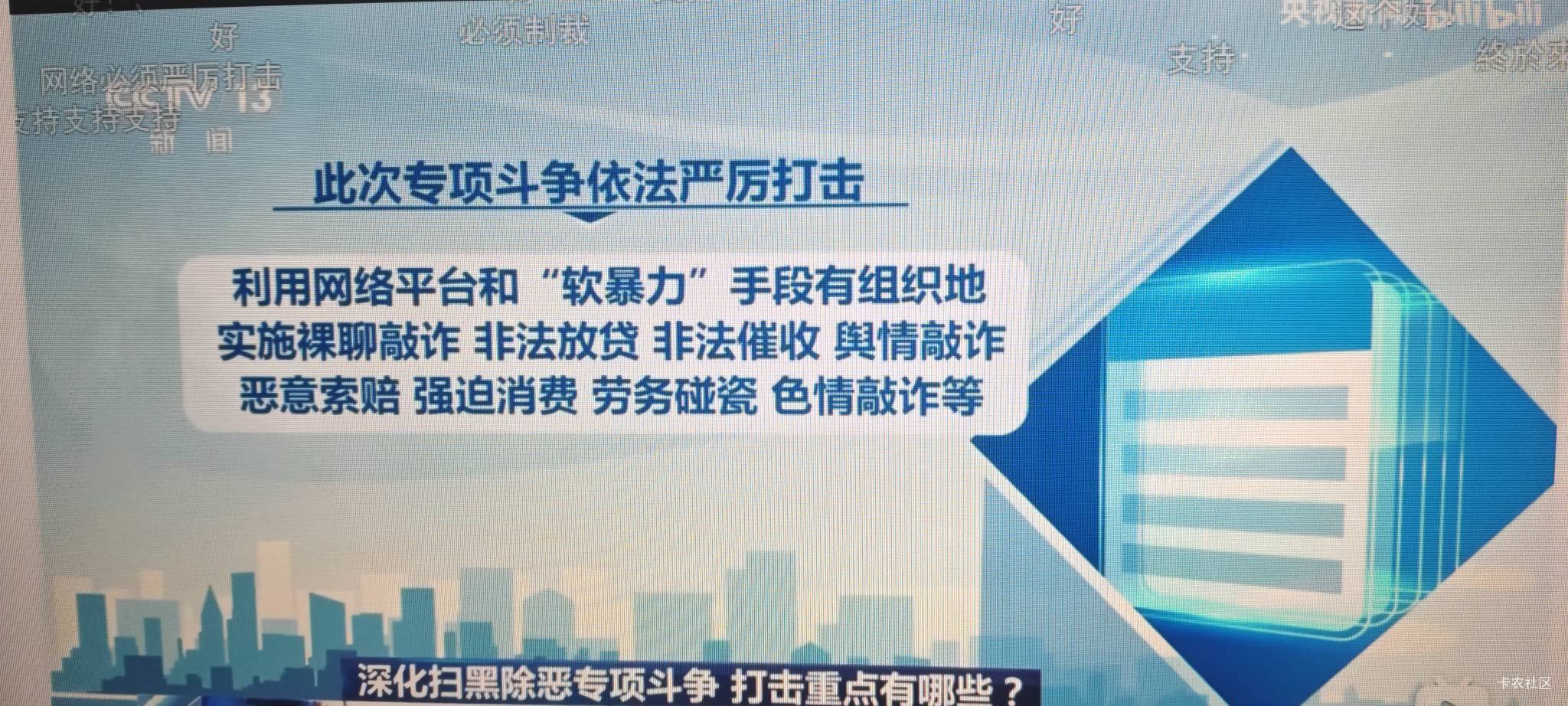 扫黑除恶里面专项行动看了吗，这条不错

0 / 作者:啊米托福 / 