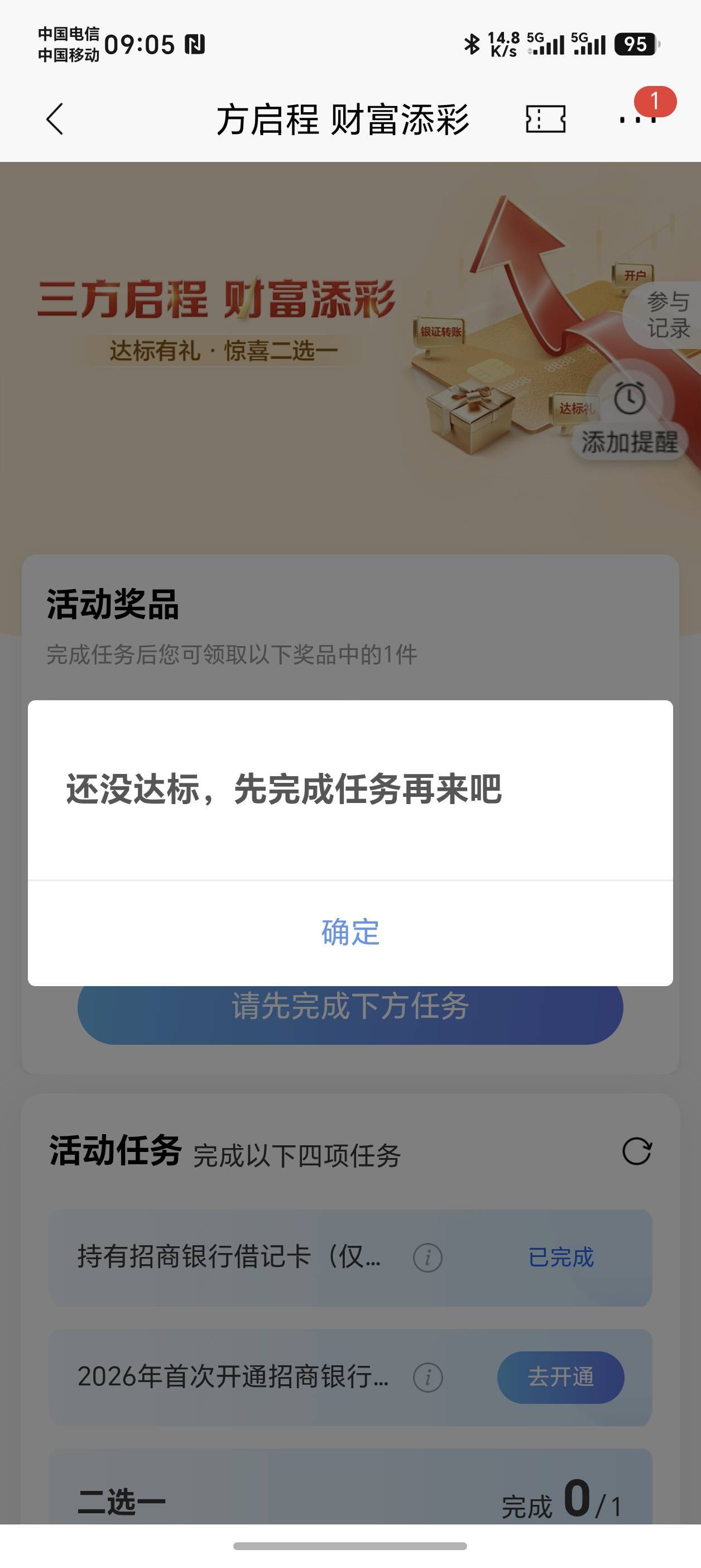 招商这个任务为啥我转了绑定YHK还是不行？


81 / 作者:泰若星初级蚕豆 / 