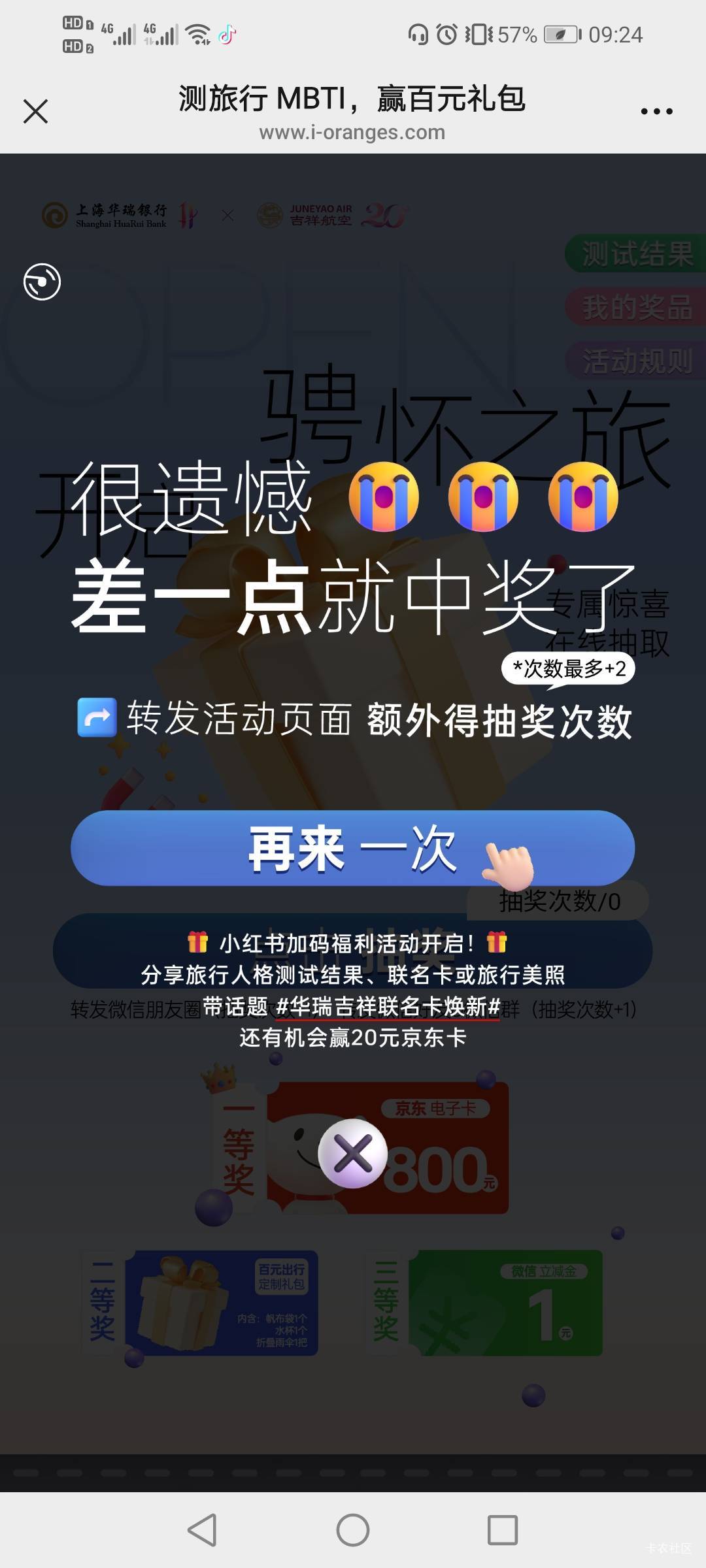 新活动：华瑞银行测旅行MBTI赢百元礼包活动92 / 作者:驴背上的拿破仑 / 