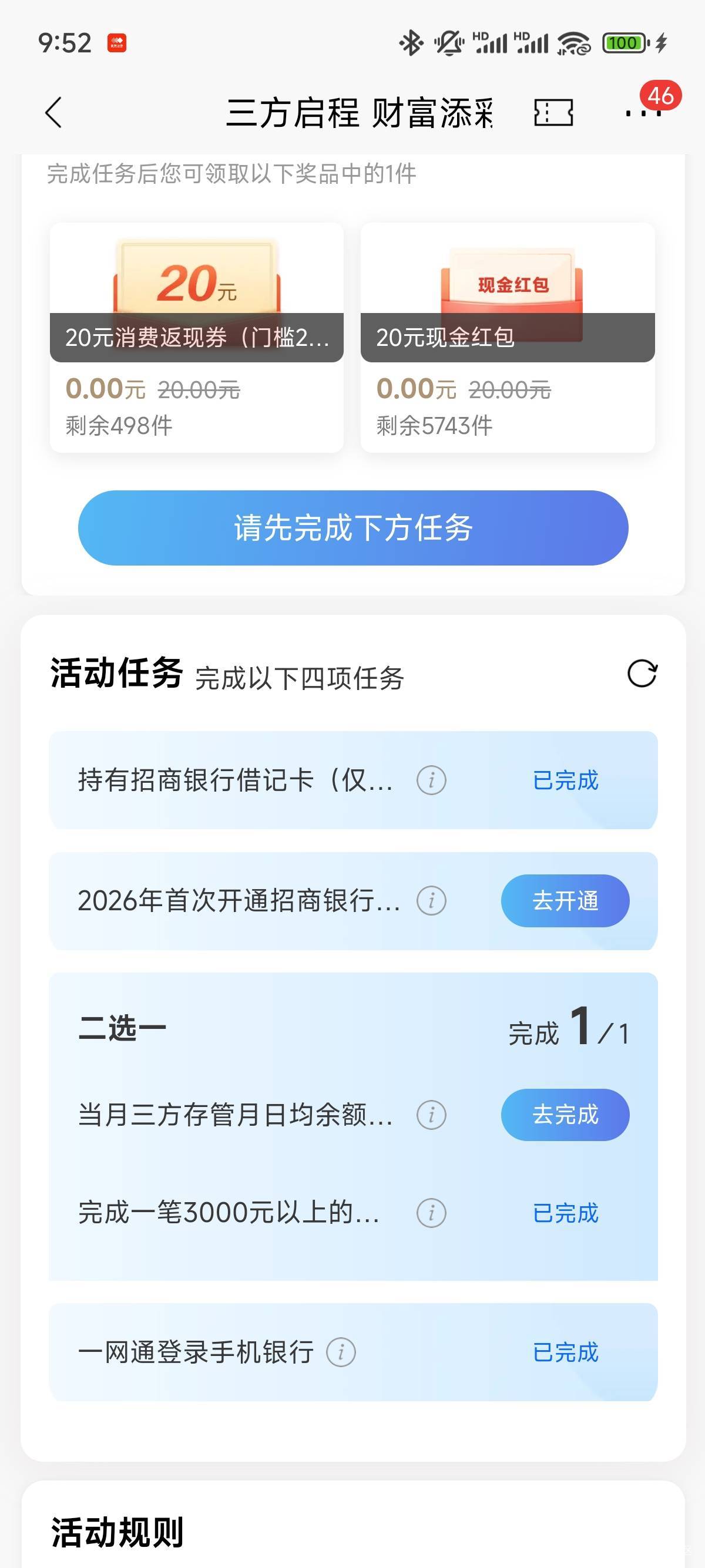 换绑了个安信证券，转了3005，下面存管秒完成了，存管没完成

41 / 作者:共享心跳 / 