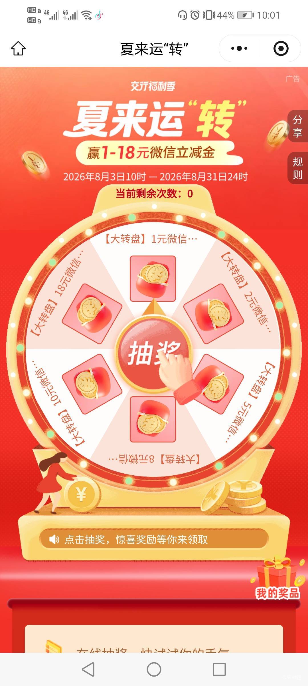 【新人百元赚】8月3日羊毛线报总结合集75 / 作者:忘了說晚安丶 / 