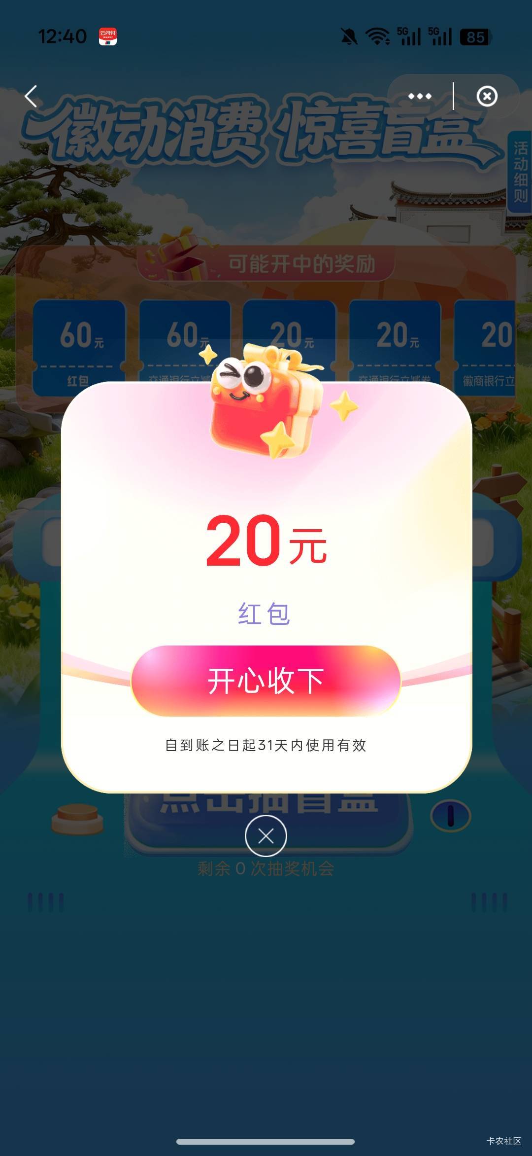 唉！中了一个20！为什么不是100  500

59 / 作者:热了上上课上课 / 