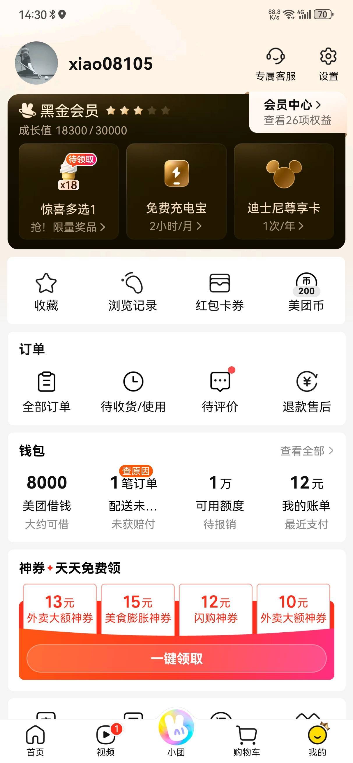 收到条短信，美团以前从来没有过额度，最近几个月偶尔点外卖。收到短信后进去审核出1014 / 作者:其实很想看到 / 