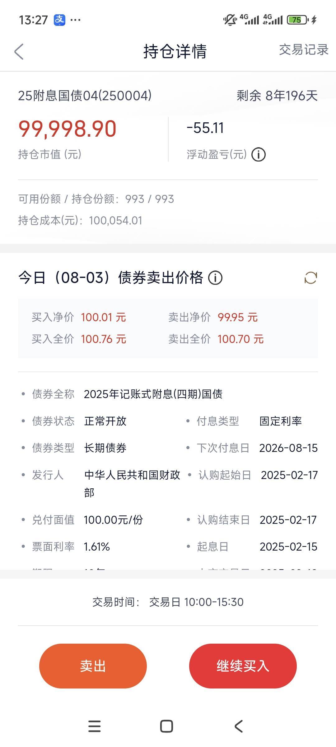 买完国债立刻就可以提升额度啦


53 / 作者:卡农绮绣人生 / 