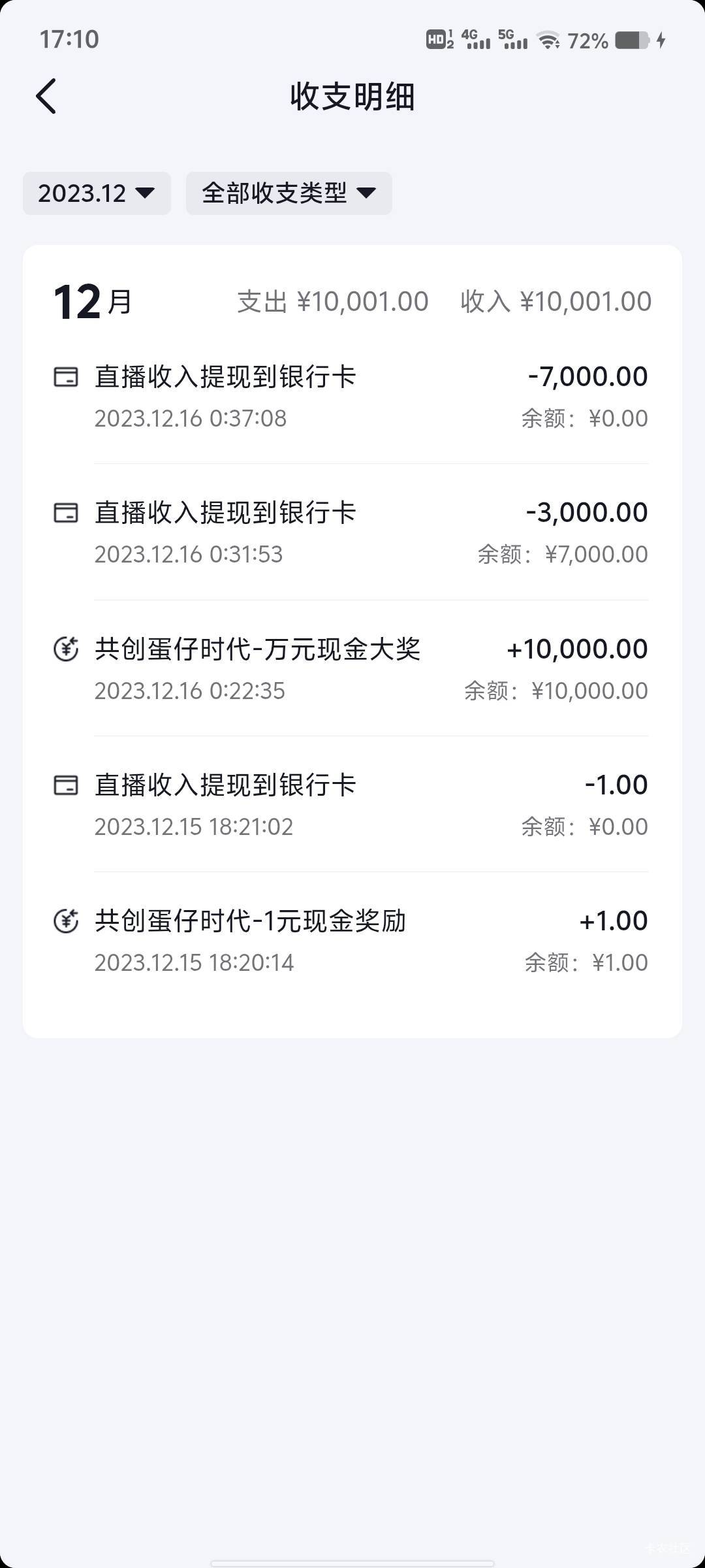 每次登陆抖音这个号就忍不住打开记录，看一下当年抽的1w

33 / 作者:来了来了见到你 / 