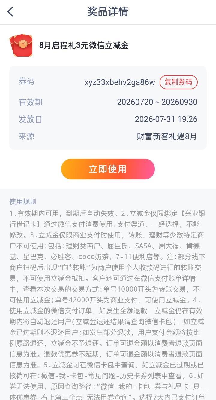 兴业活动中心，财富新客礼8月刷新了。冲

23 / 作者:杜奥巴 / 