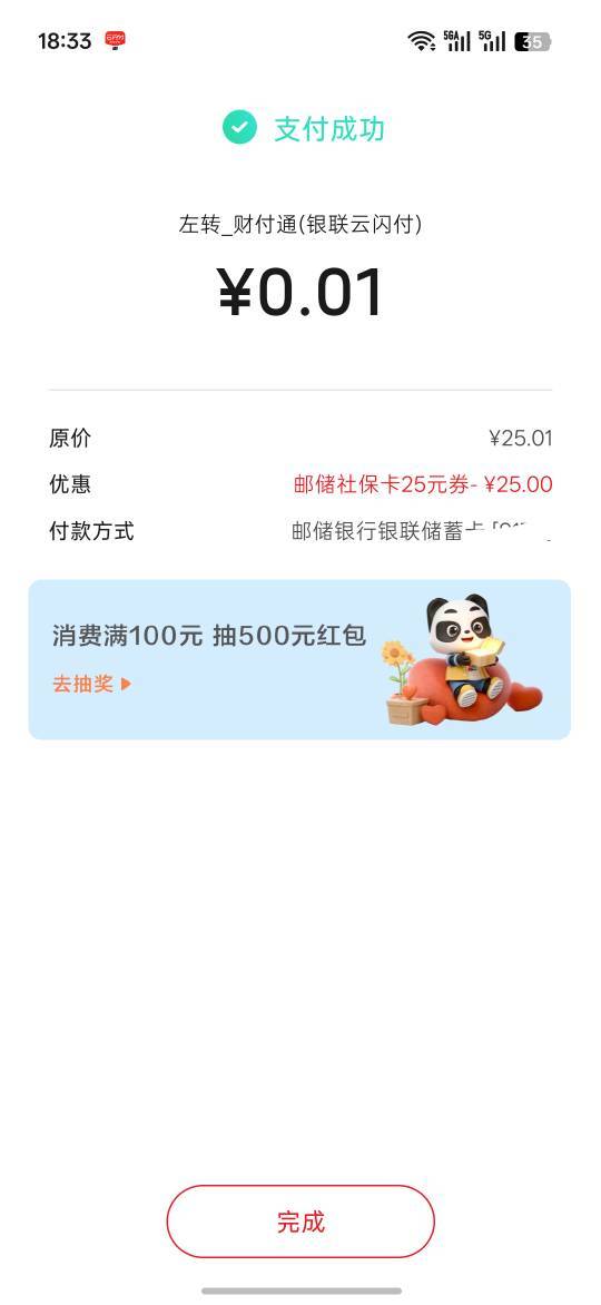 感谢老哥，2号50毛


50 / 作者:热了上上课上课 / 
