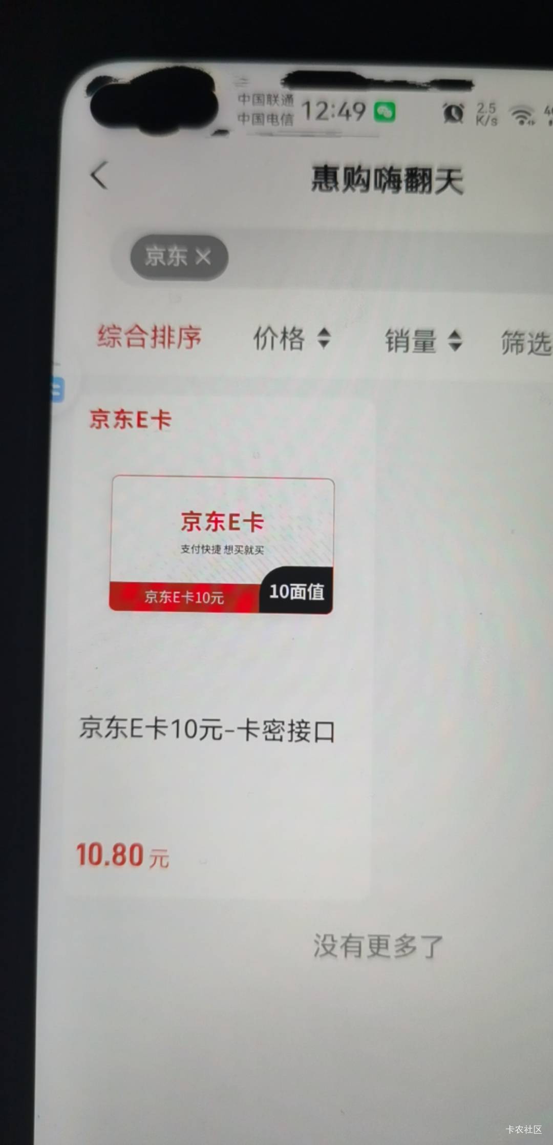 老哥们，老农贵州黔南，上个月抢的10元券兑换京东e卡，这个究竟还补不补啊，e卡一直没23 / 作者:二得瑟 / 