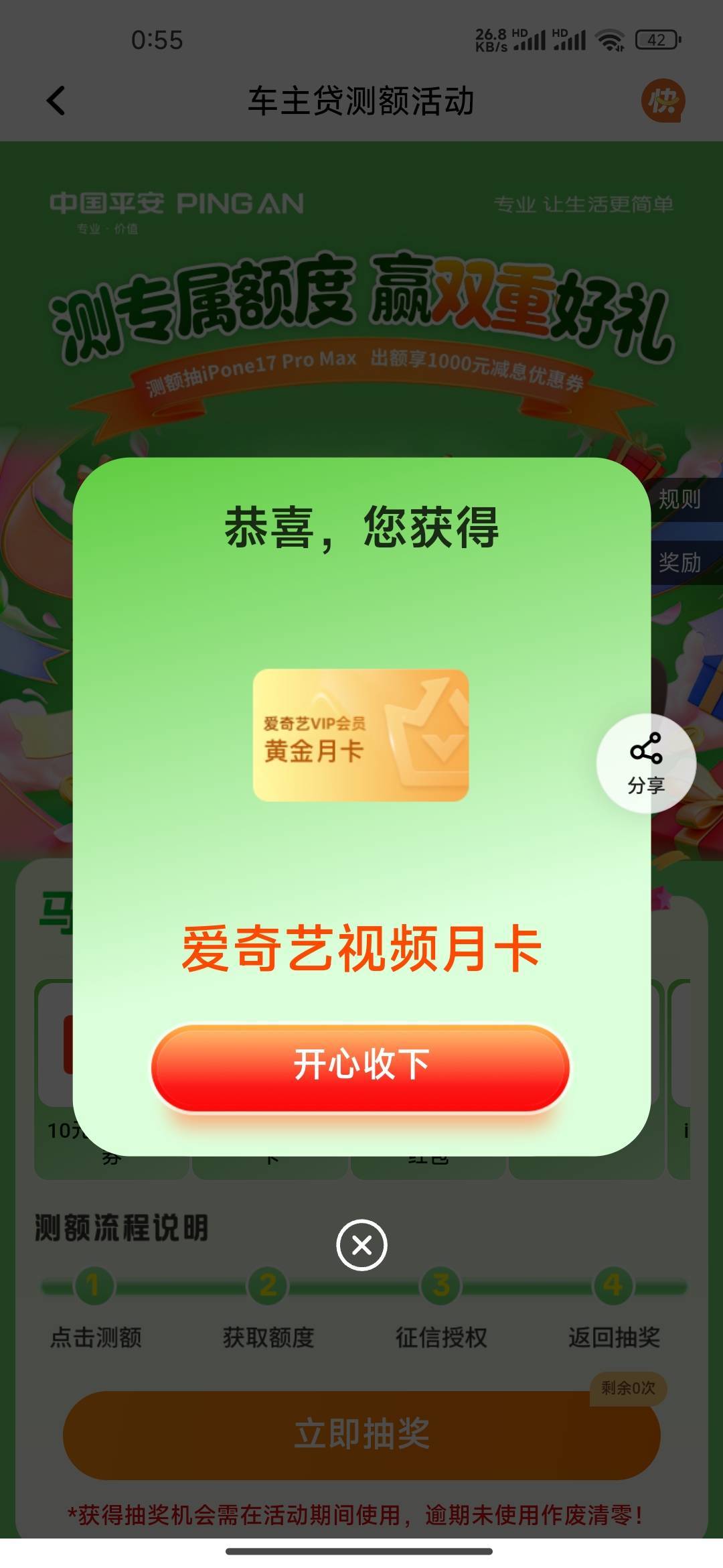 平安车主测额抽到的a奇艺是直充的吗

48 / 作者:最后的机会 / 