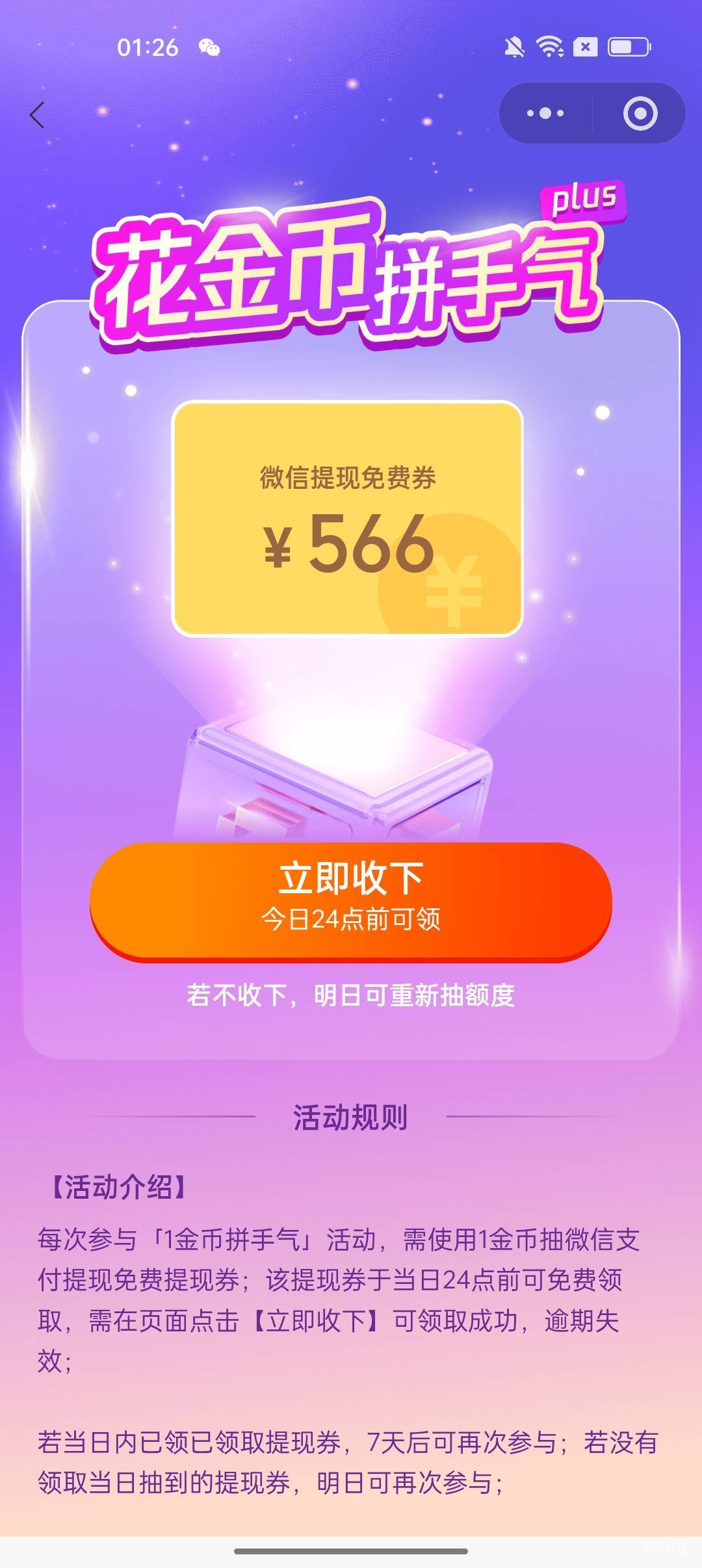 一金币抽提现券，什么水平？我敢说99%老哥抽不到这么大的

95 / 作者:卡橘子桔子 / 