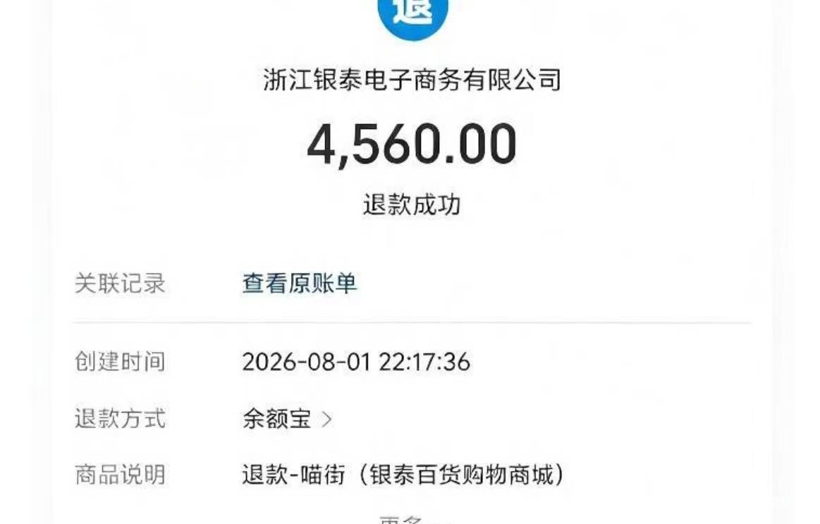喵街银泰不退了，你们不信，第一12315投诉不受理，总公司电话让你等不关他们事，门店84 / 作者:可是我们不一样 / 