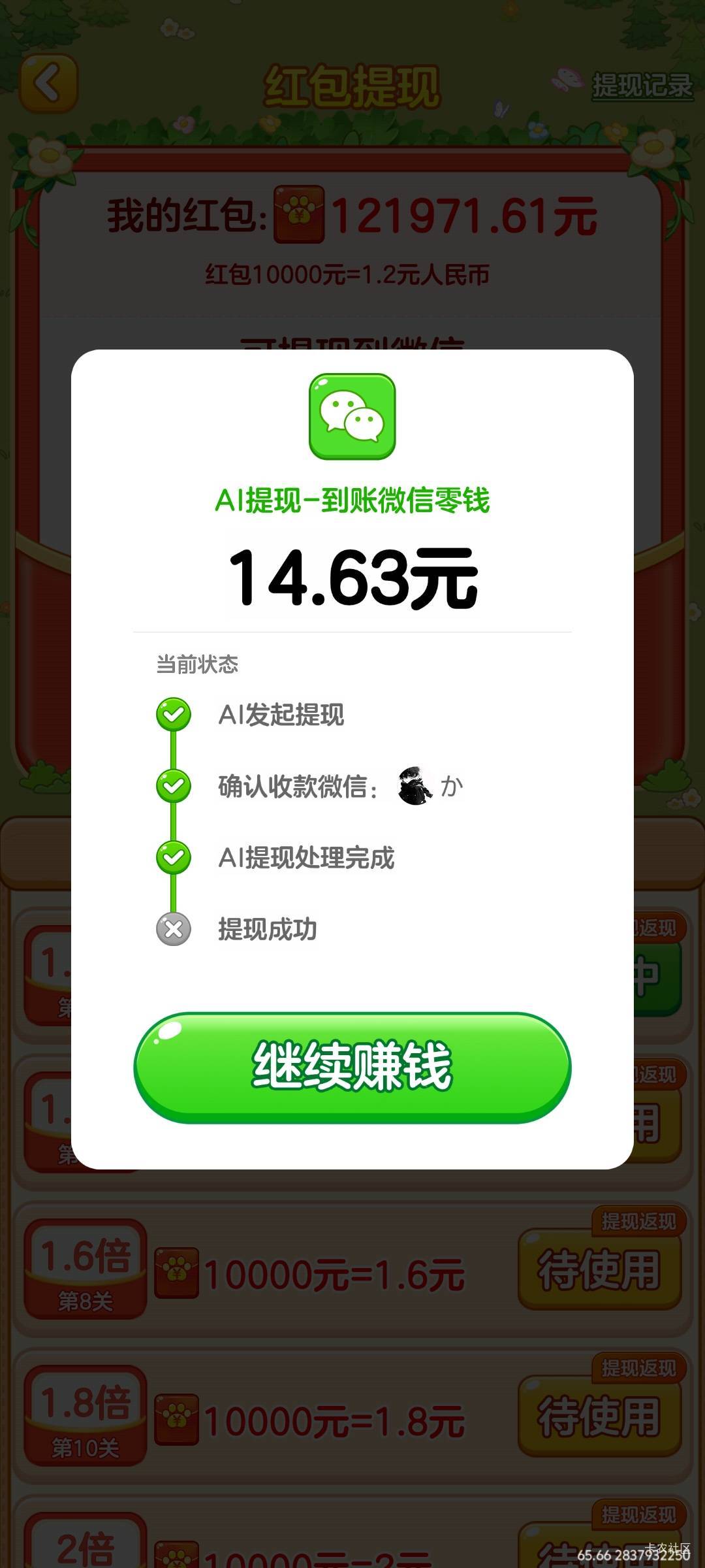 白高兴一场，以为要发财了，第一波14毛倒是秒到，第二波提不了了，难道爆的太多了？一55 / 作者:来了来了见到你 / 