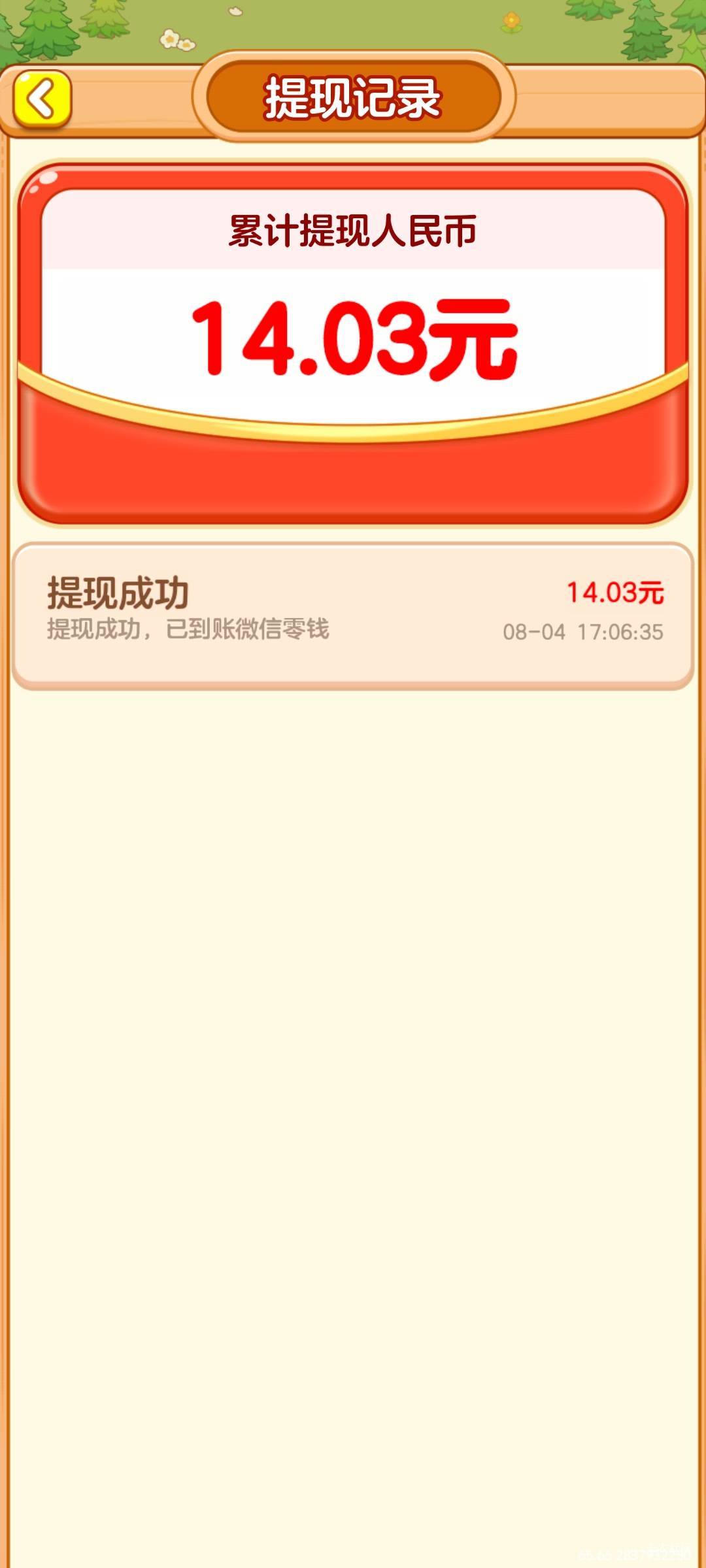 白高兴一场，以为要发财了，第一波14毛倒是秒到，第二波提不了了，难道爆的太多了？一80 / 作者:来了来了见到你 / 