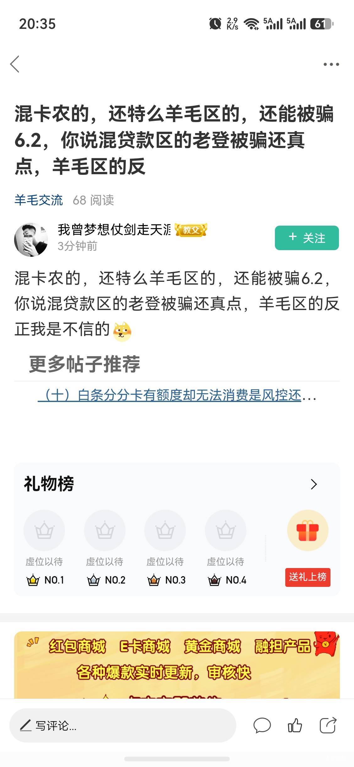 群里助力都能被卡农老哥骗一毛，他还能退群，你说告诉我

18 / 作者:老哥不如下等人 / 