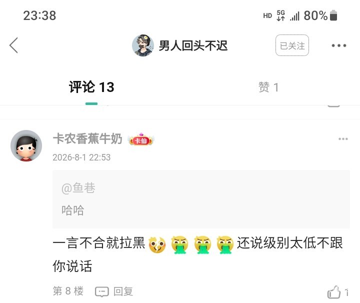 卡农总有一些sb脑子有问题，我说缴费中，没有说人人，问我要户号，好心给了他，还被他28 / 作者:莫大先生 / 